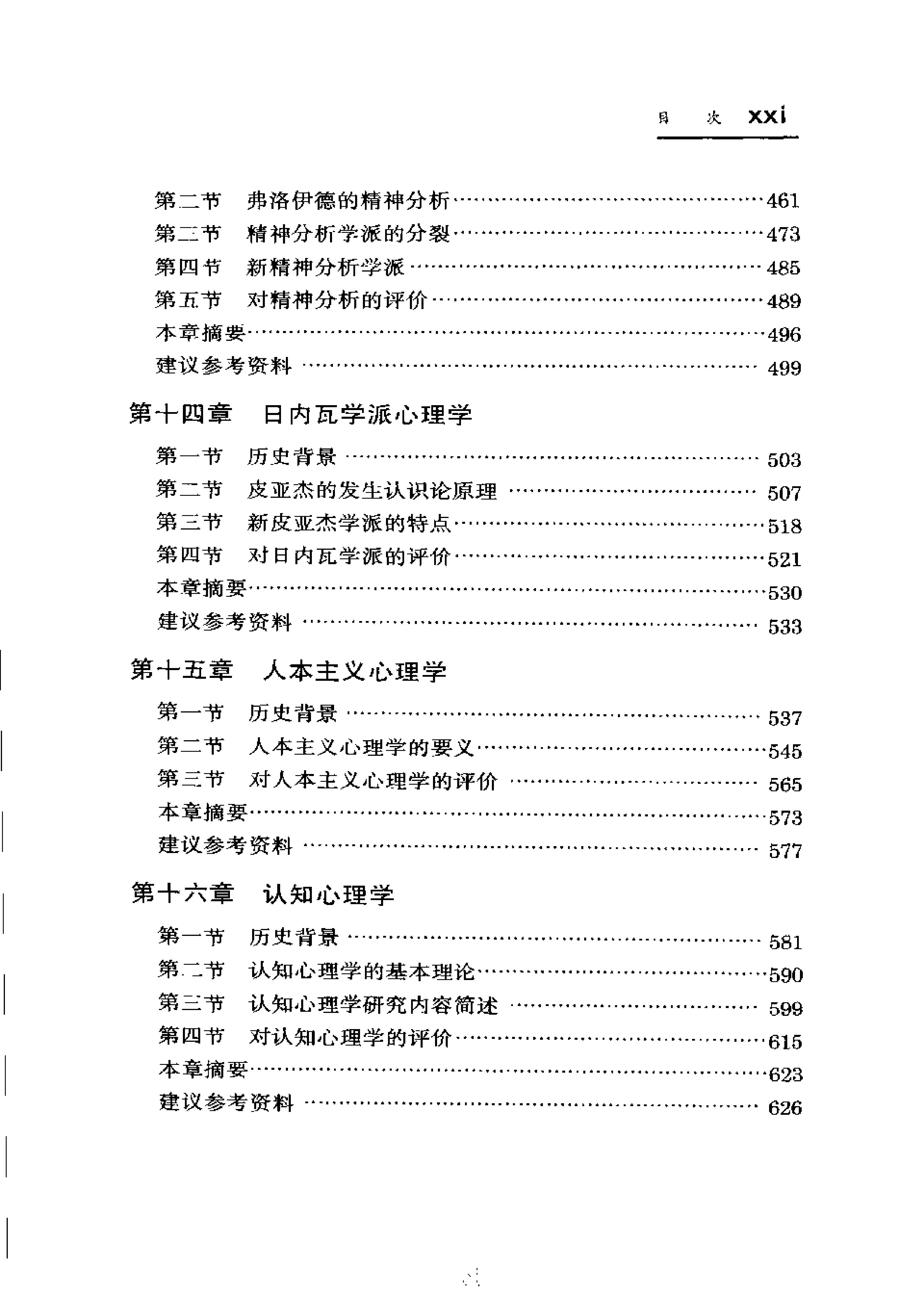 西方心理学史.pdf_第17页