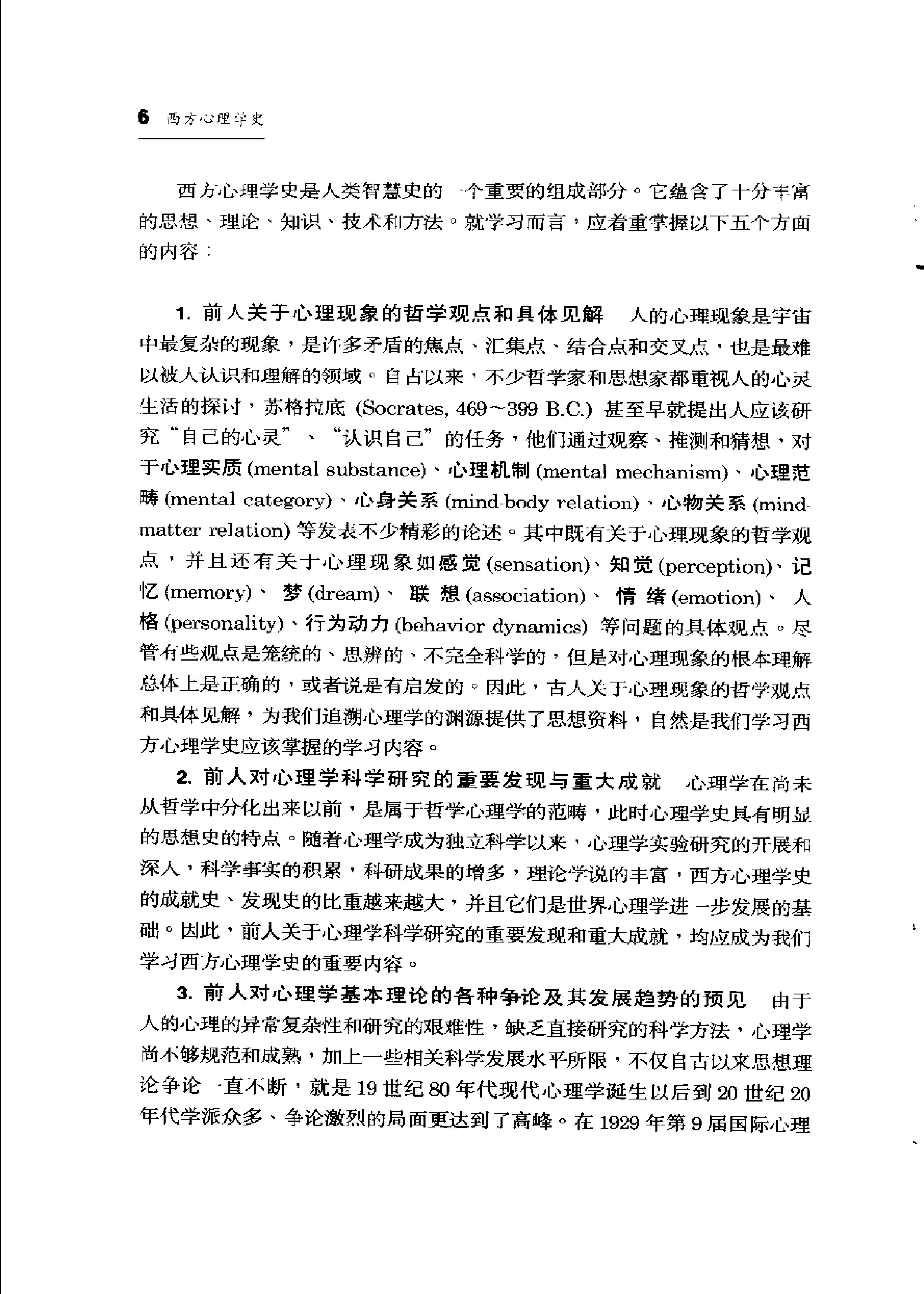 西方心理学史.pdf_第24页