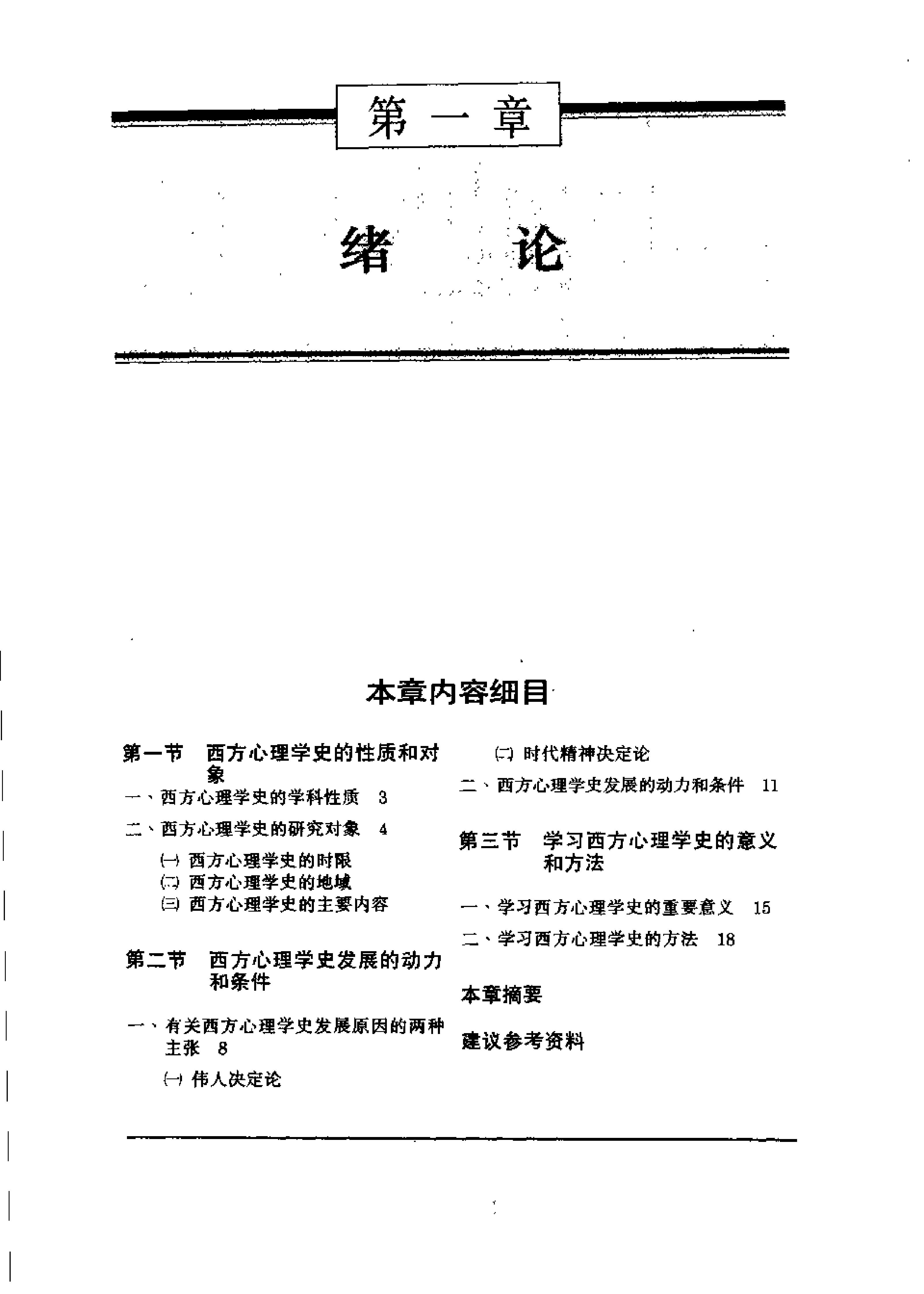 西方心理学史.pdf_第19页