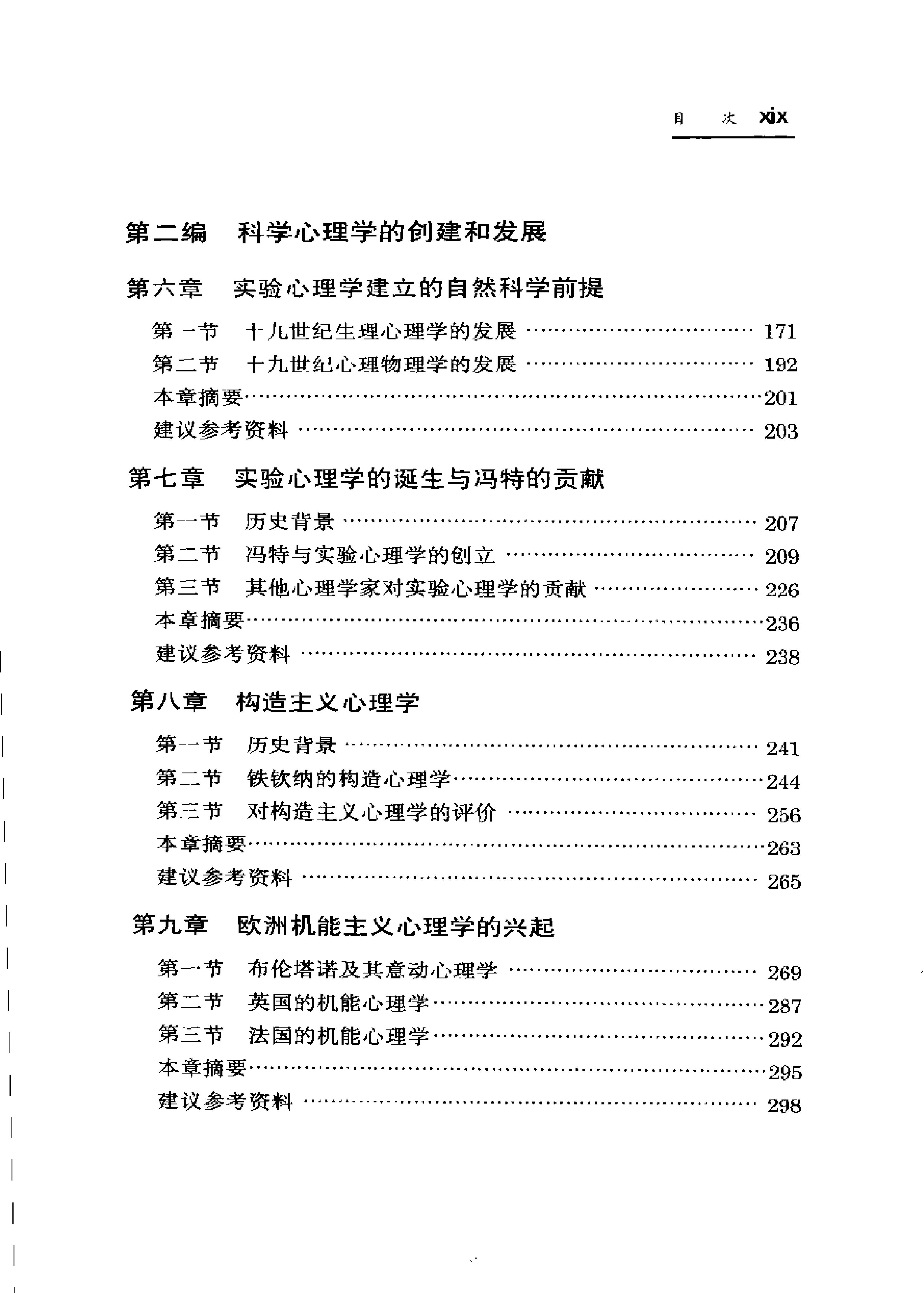 西方心理学史.pdf_第15页