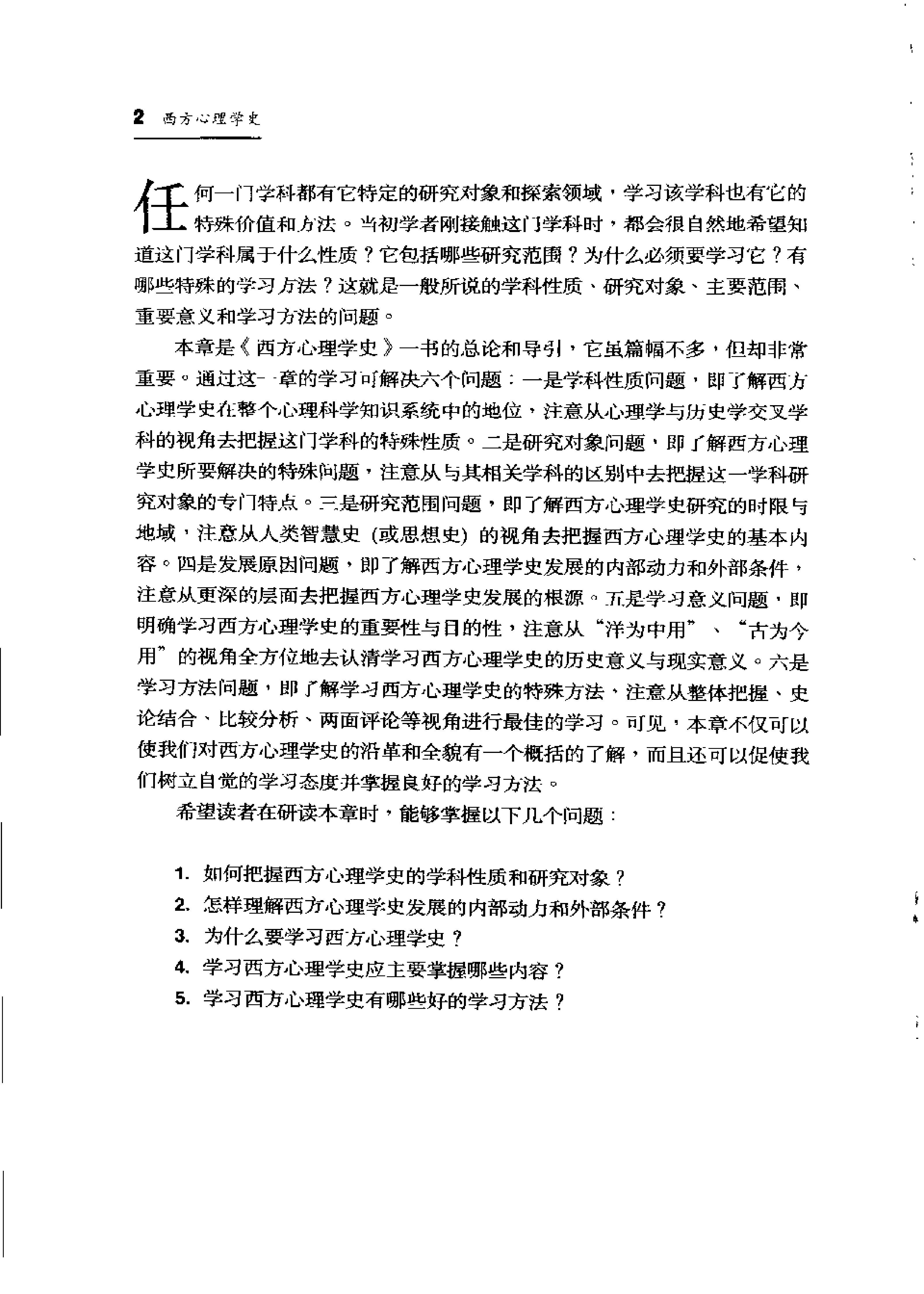 西方心理学史.pdf_第20页