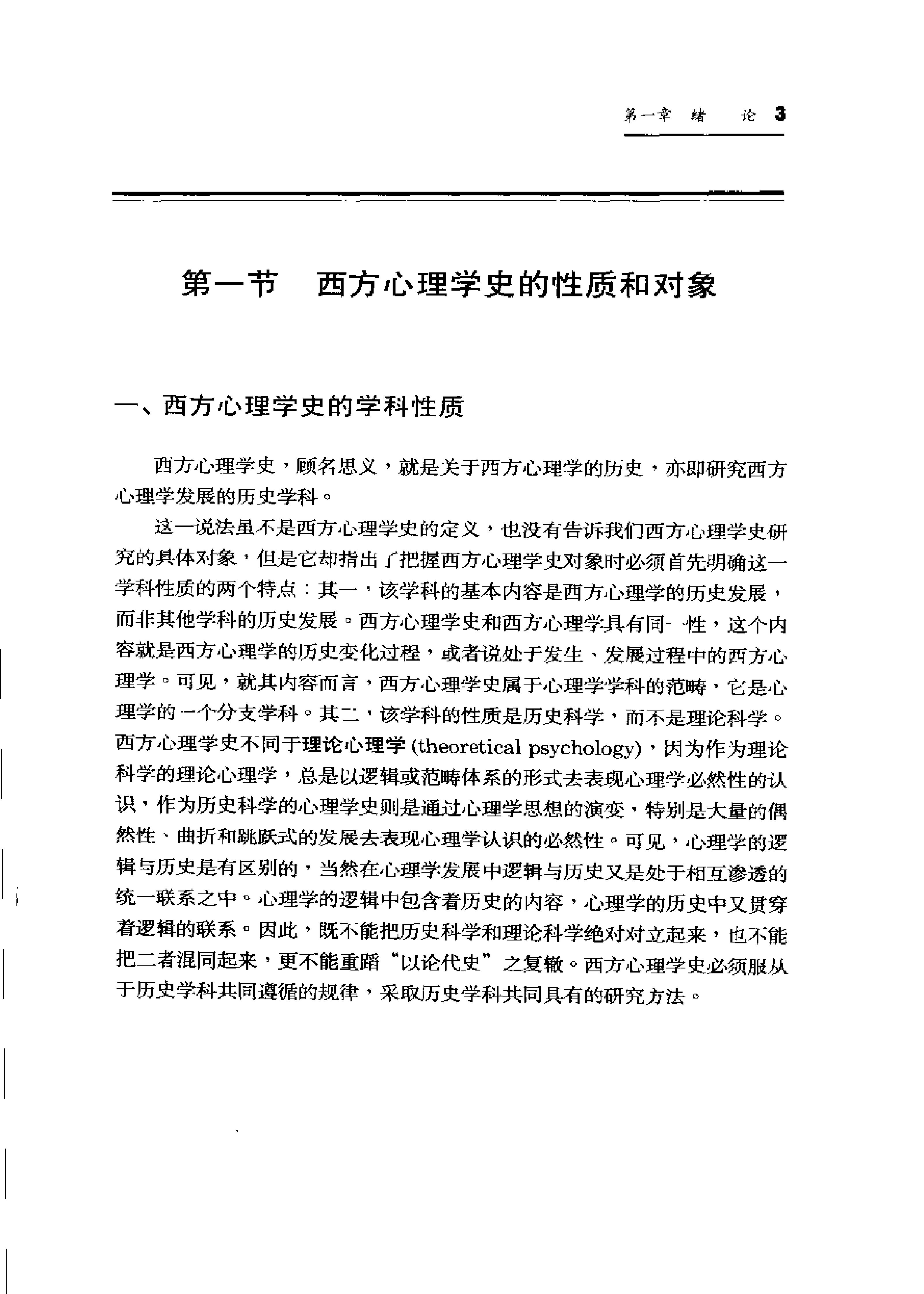 西方心理学史.pdf_第21页