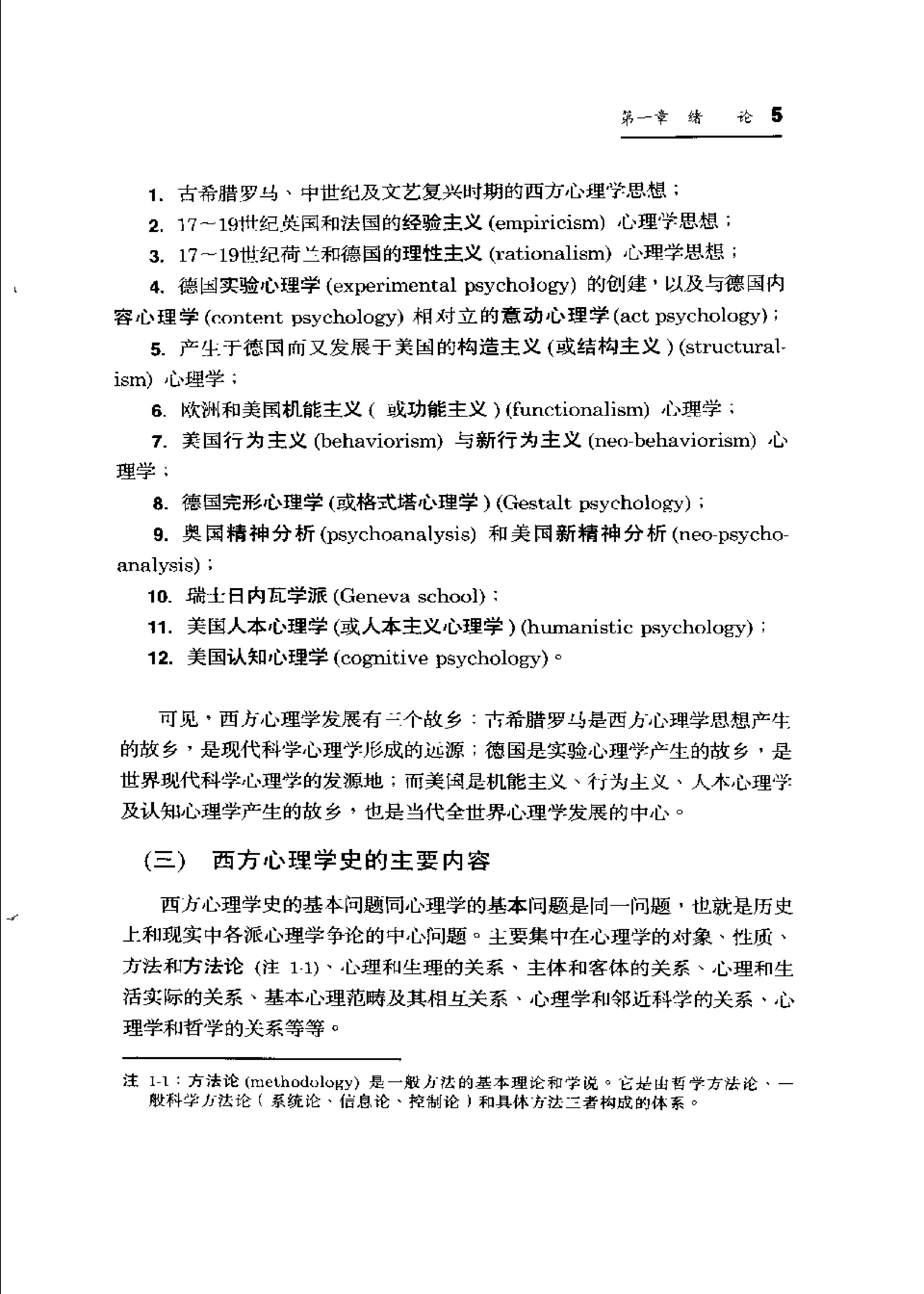 西方心理学史.pdf_第23页