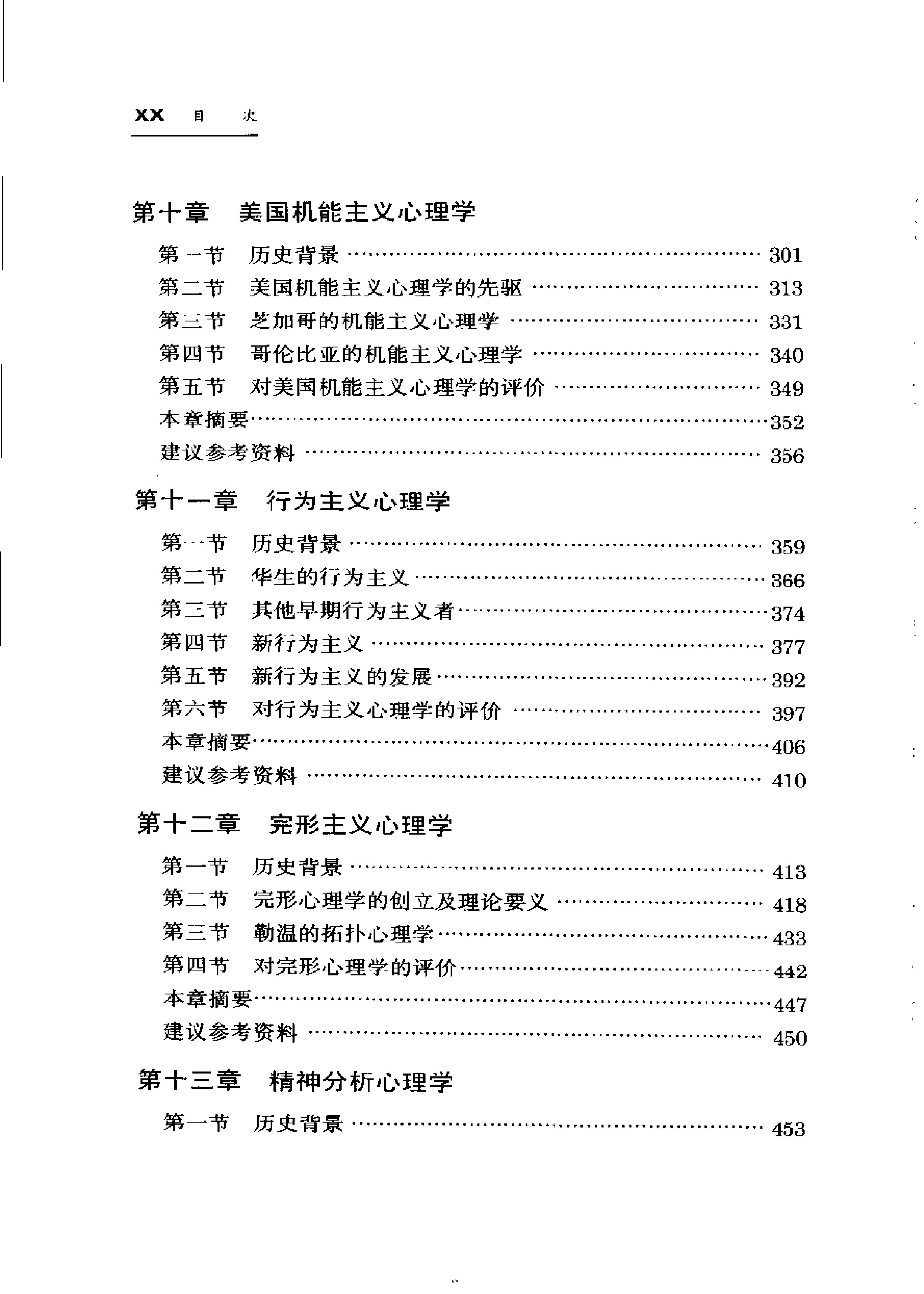 西方心理学史.pdf_第16页