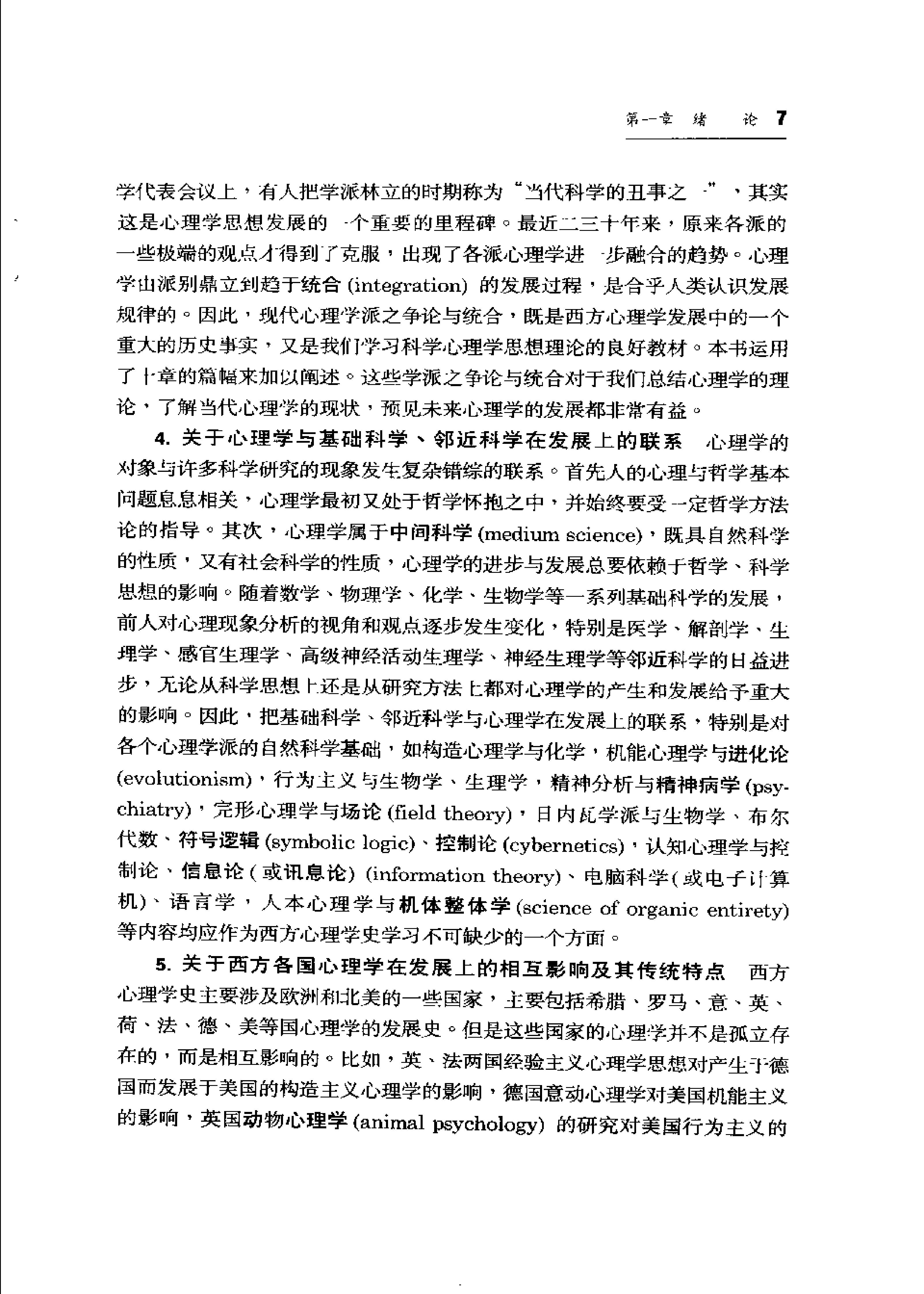 西方心理学史.pdf_第25页