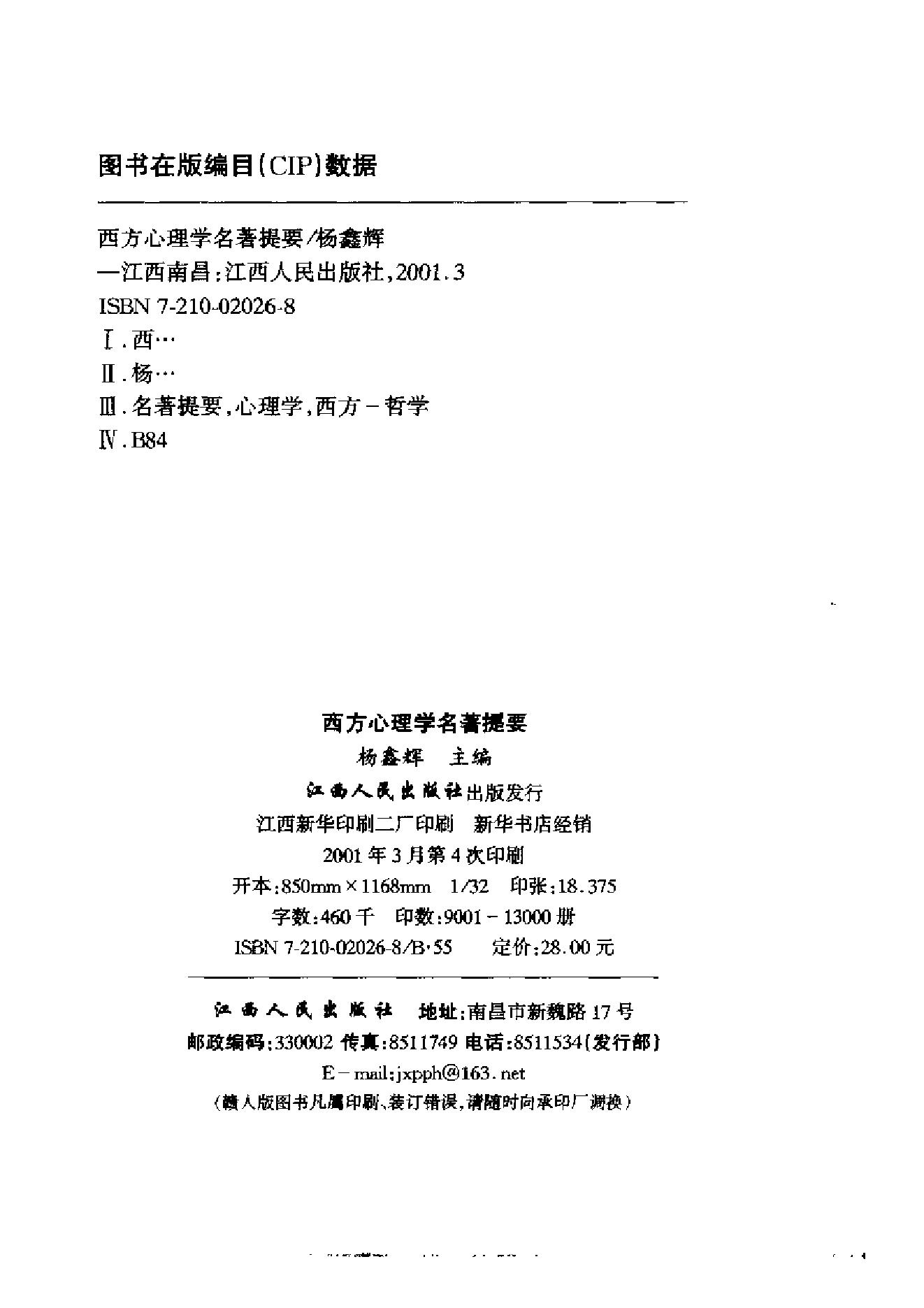 西方心理学名著提要.pdf_第3页