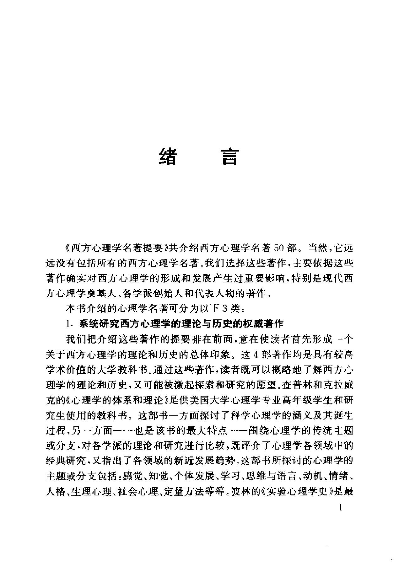 西方心理学名著提要.pdf_第4页