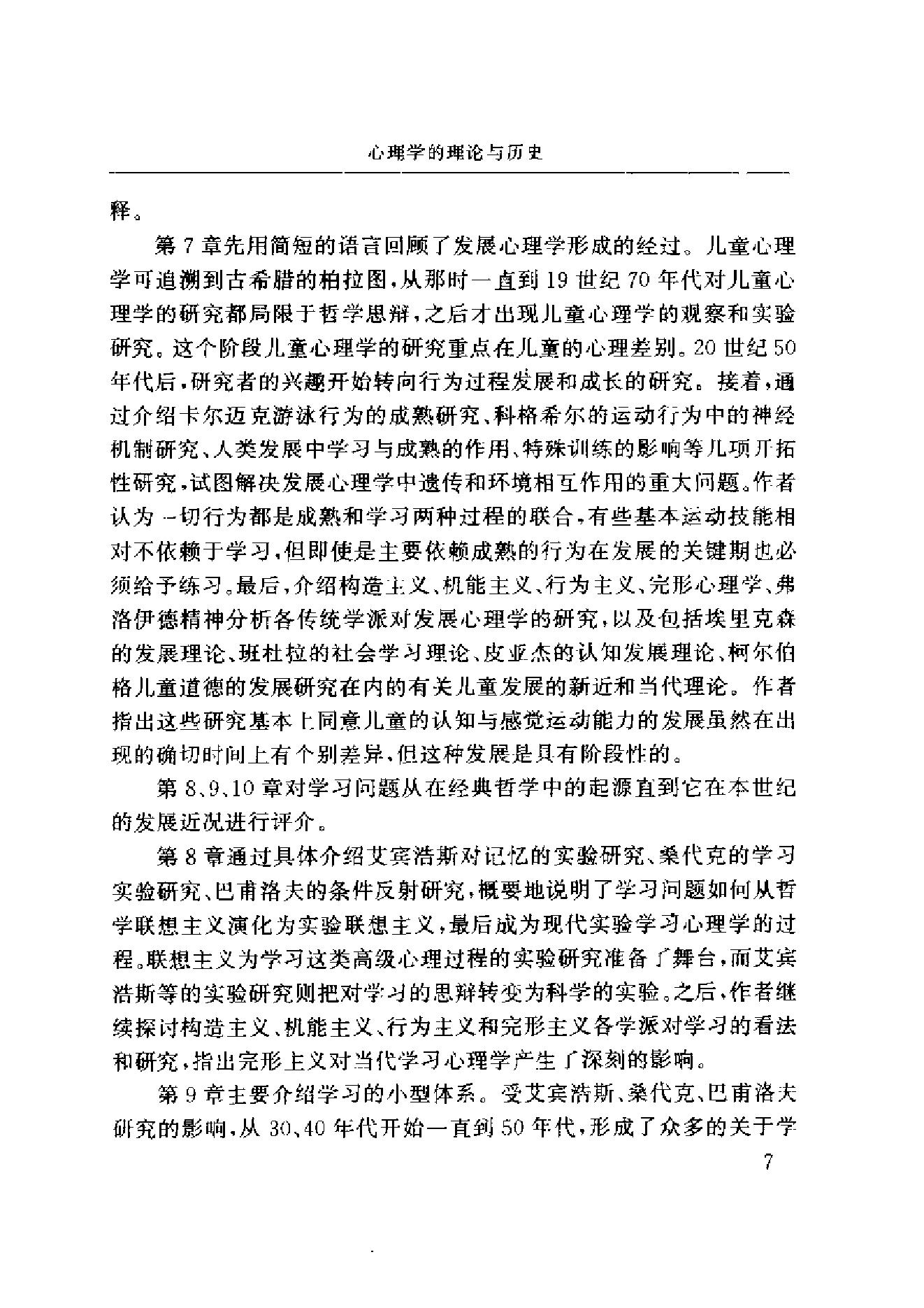 西方心理学名著提要.pdf_第6页