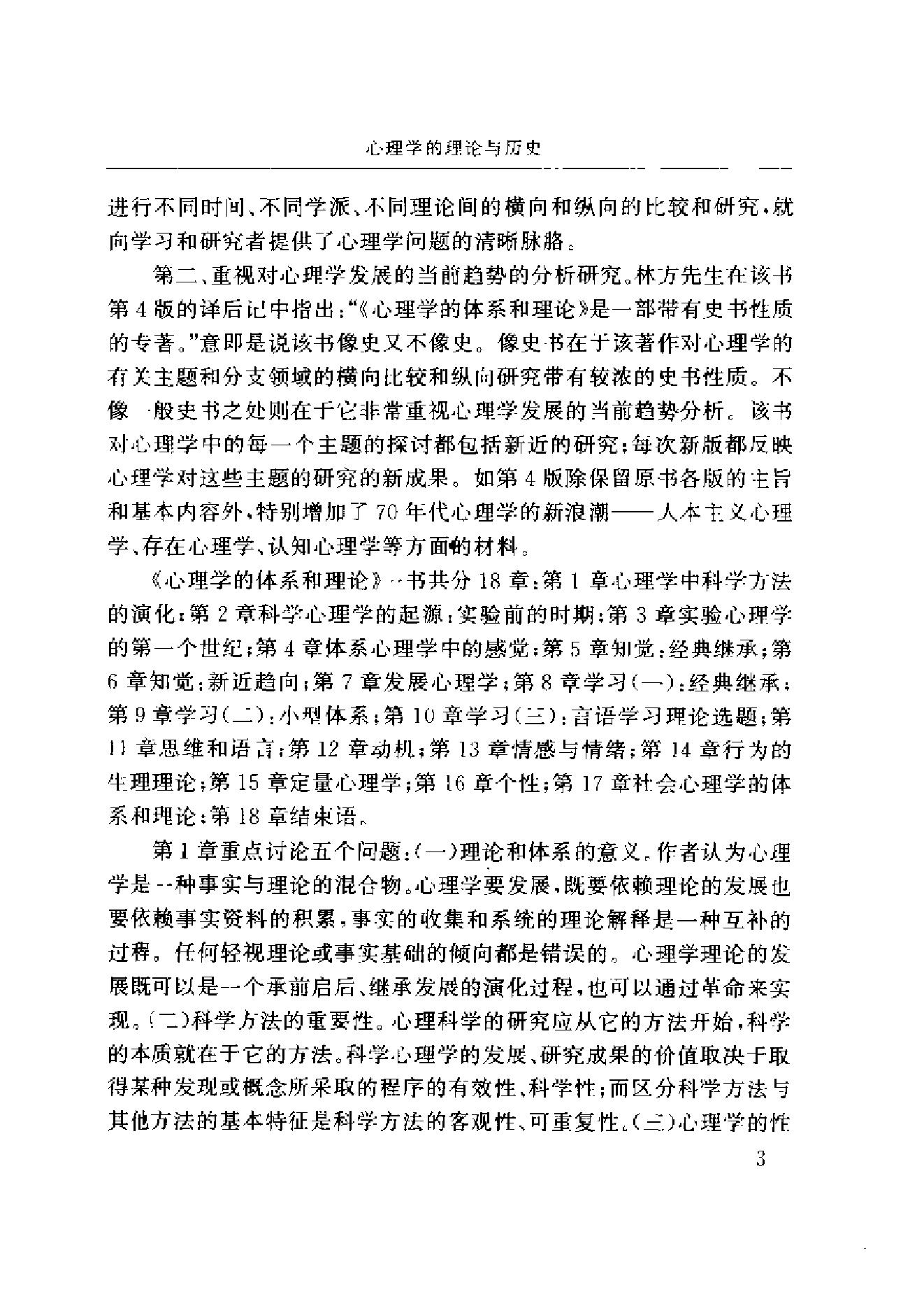 西方心理学名著提要.pdf_第17页