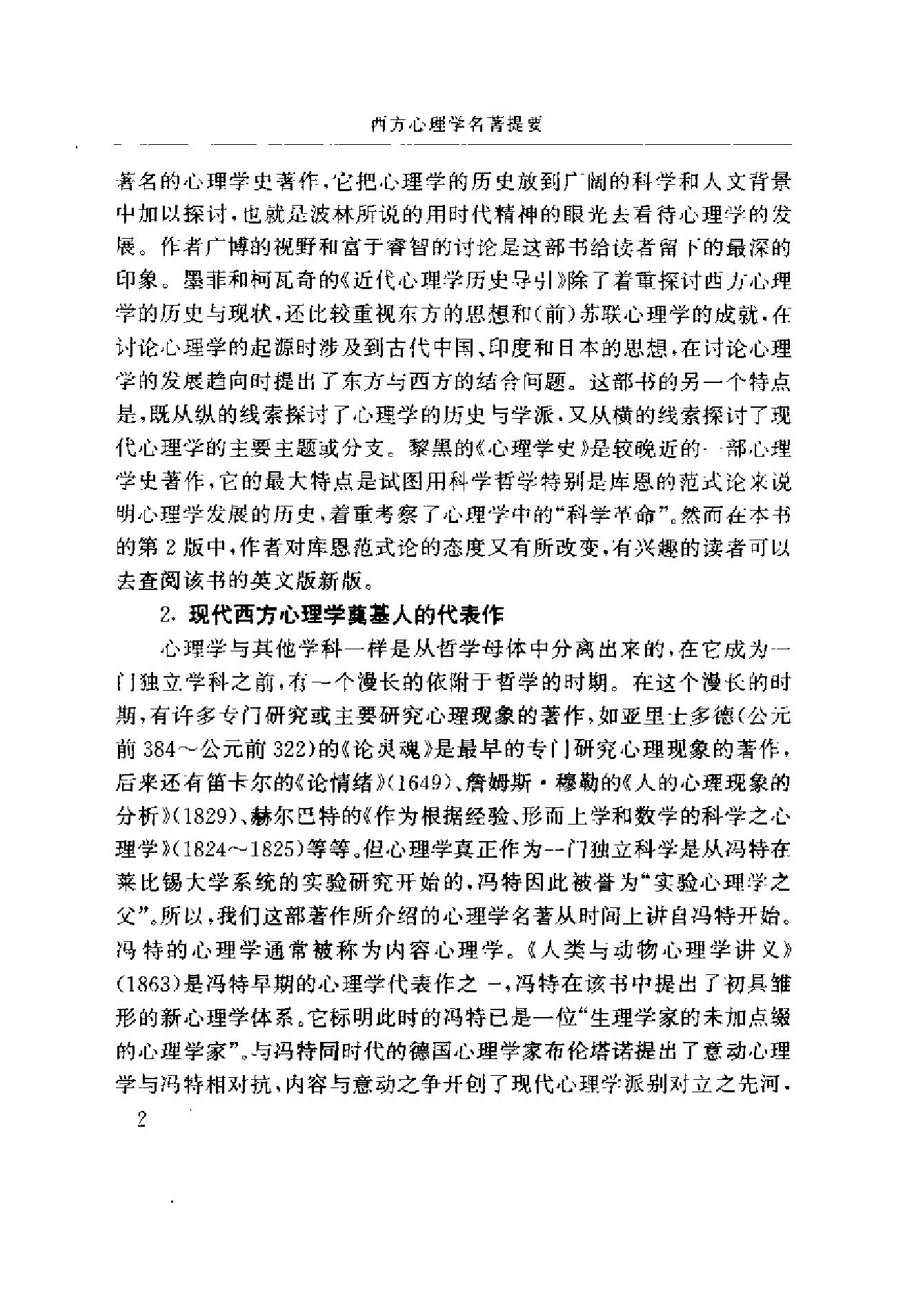 西方心理学名著提要.pdf_第5页