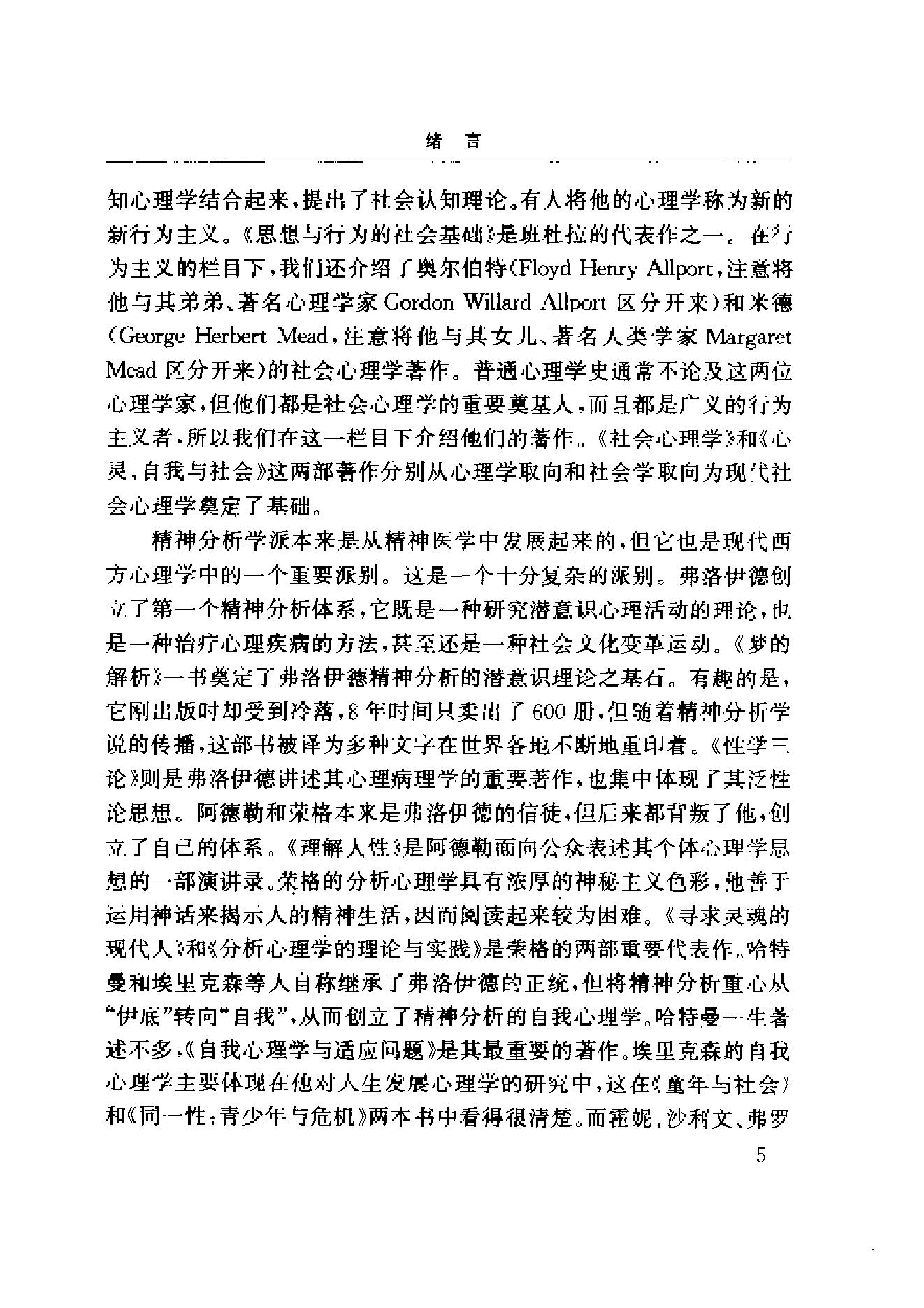 西方心理学名著提要.pdf_第8页