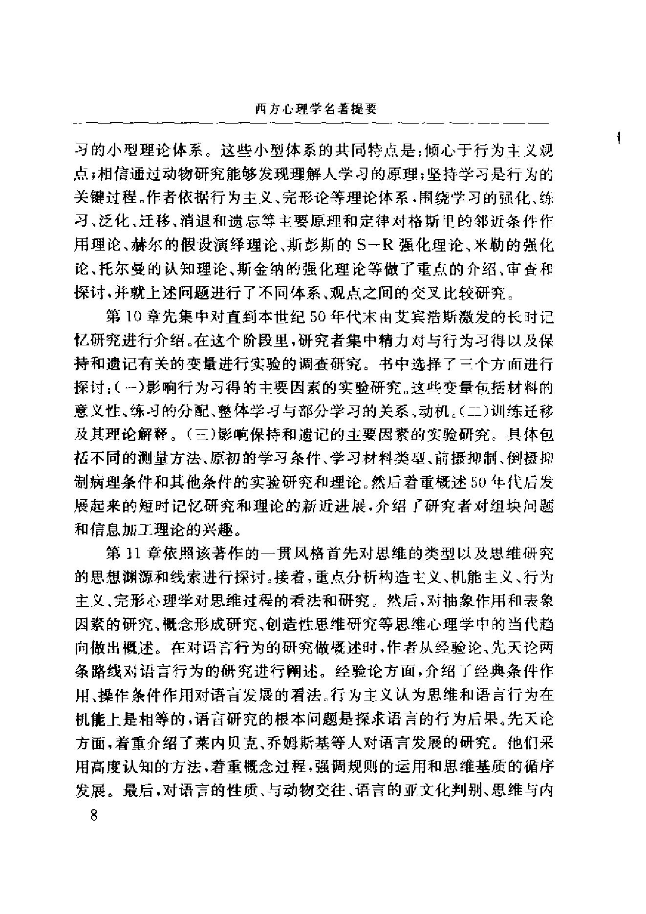 西方心理学名著提要.pdf_第22页