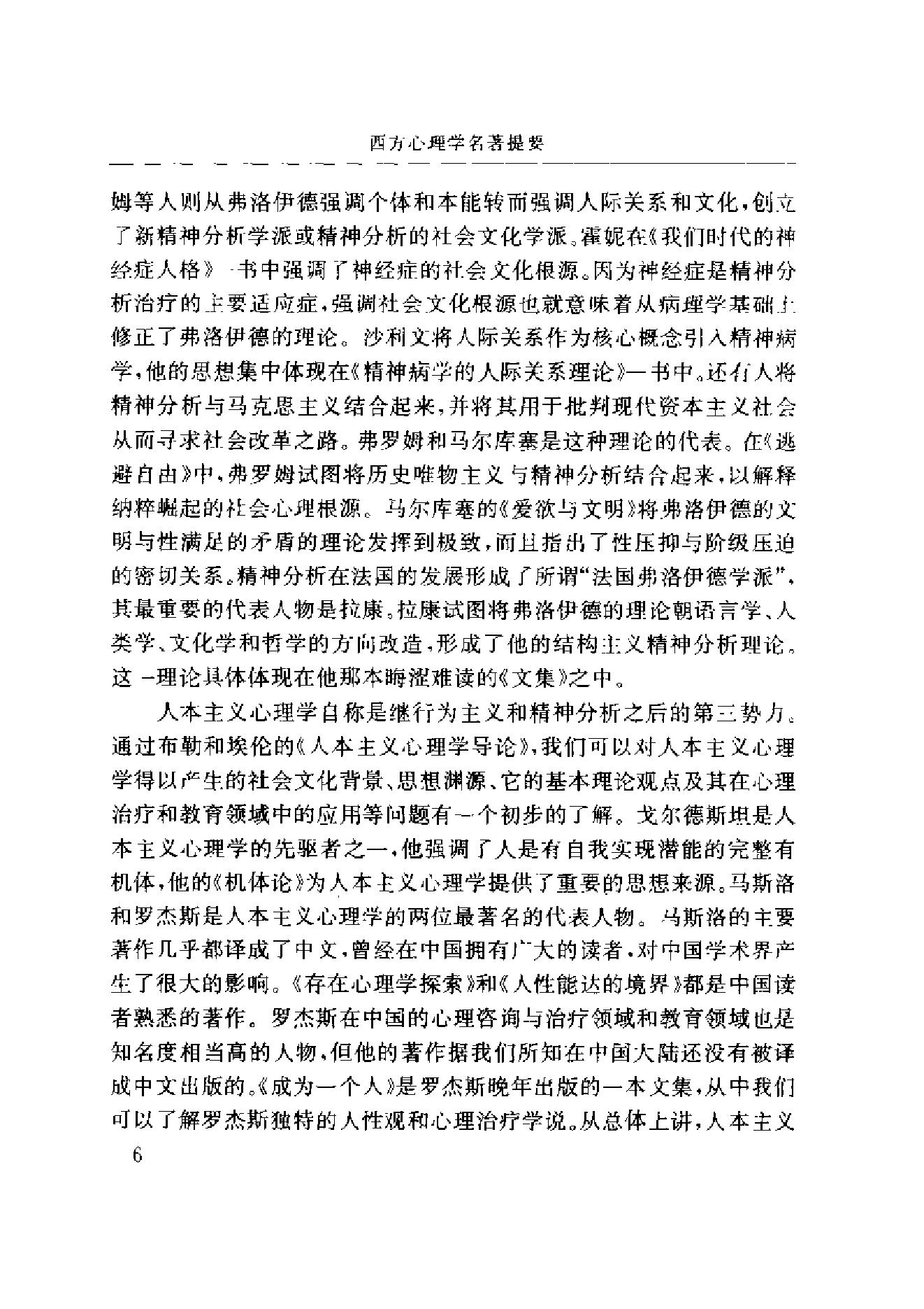 西方心理学名著提要.pdf_第9页