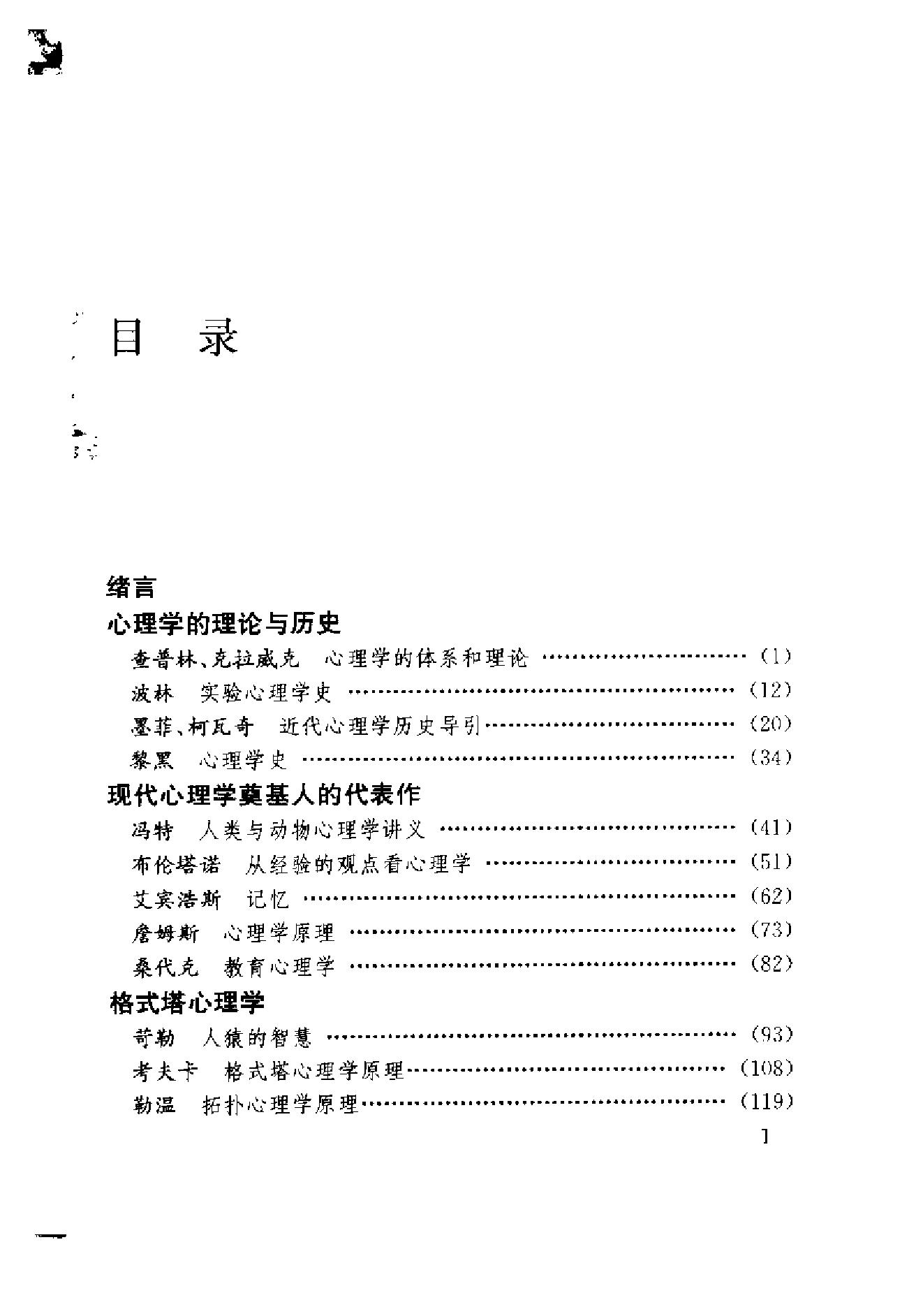 西方心理学名著提要.pdf_第12页