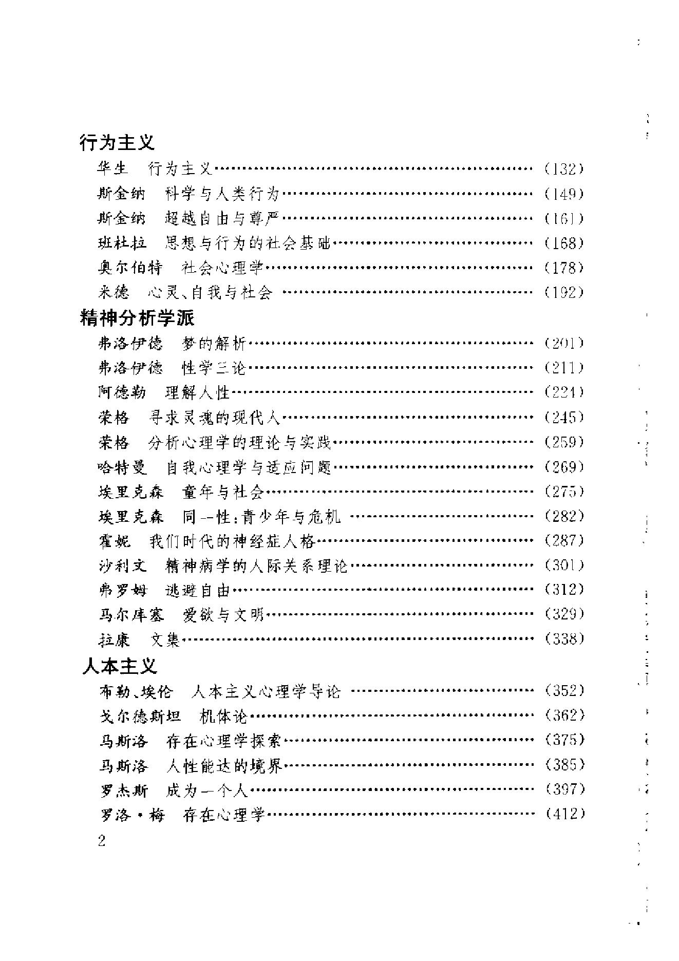 西方心理学名著提要.pdf_第13页