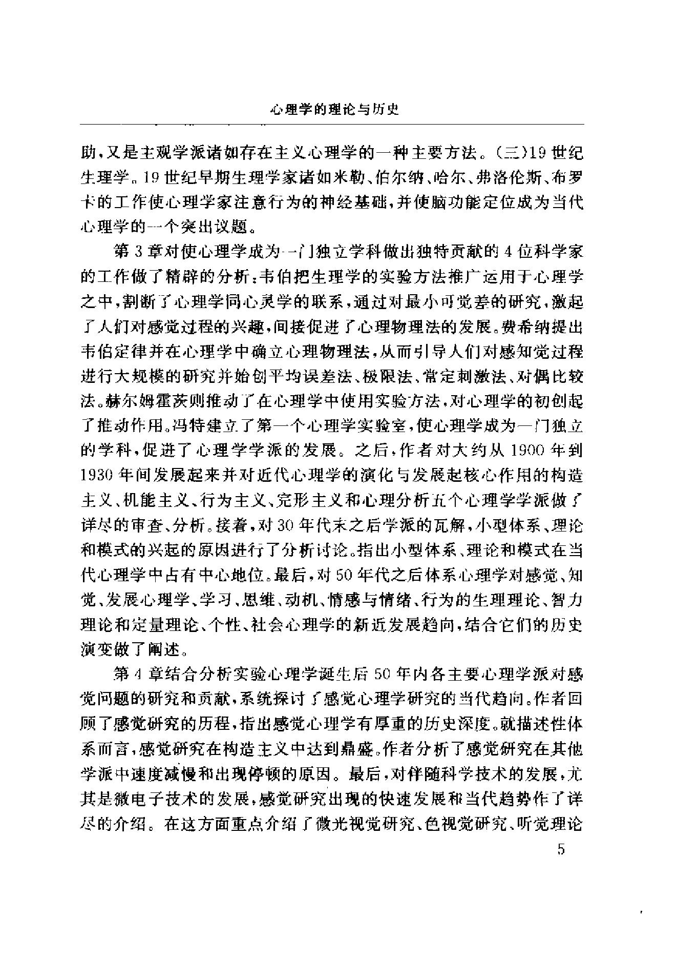 西方心理学名著提要.pdf_第19页