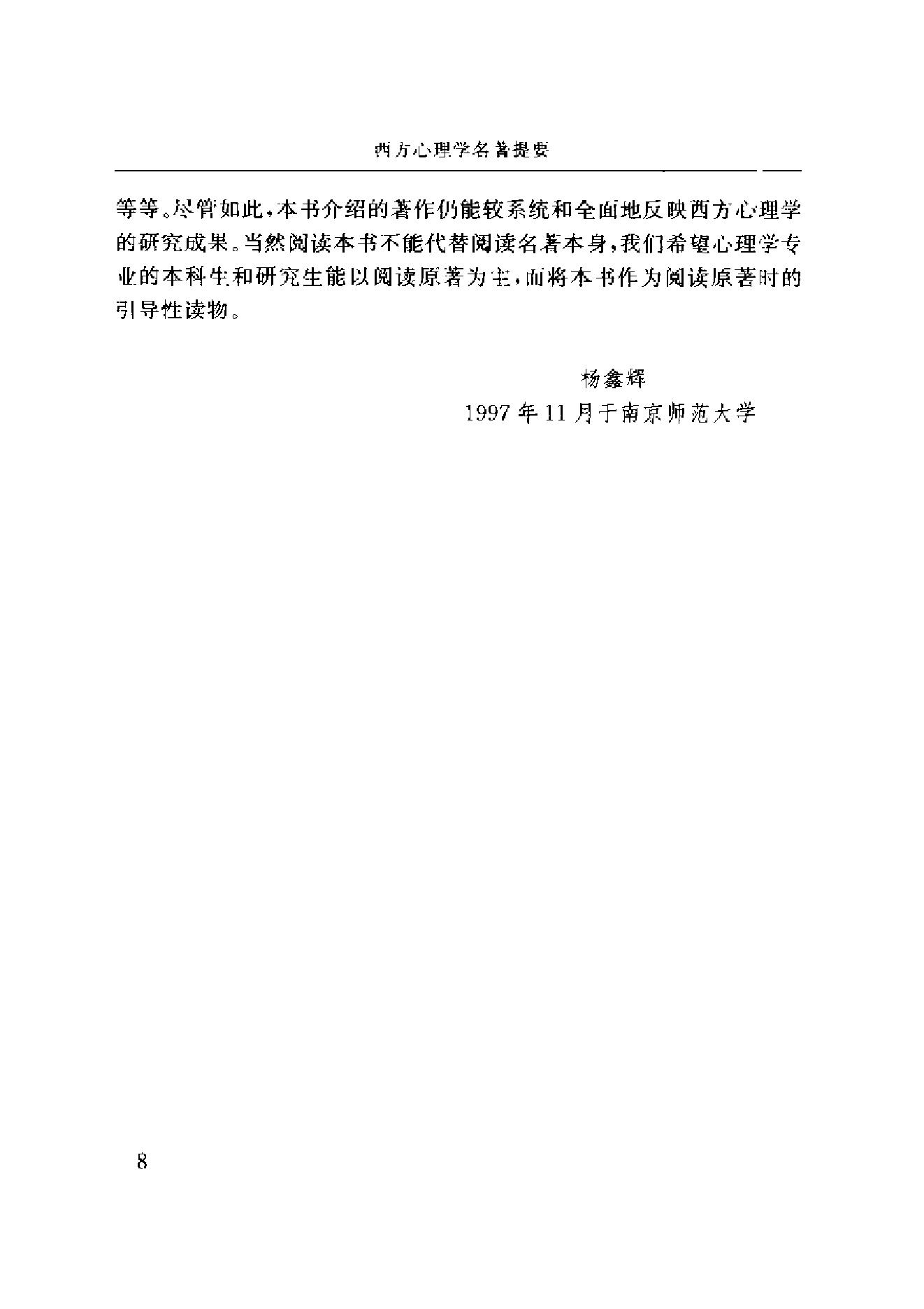 西方心理学名著提要.pdf_第11页