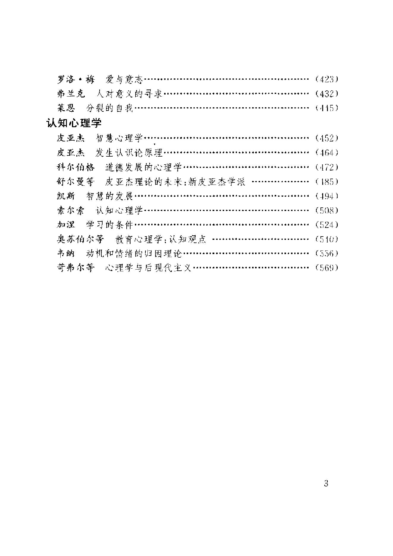 西方心理学名著提要.pdf_第14页