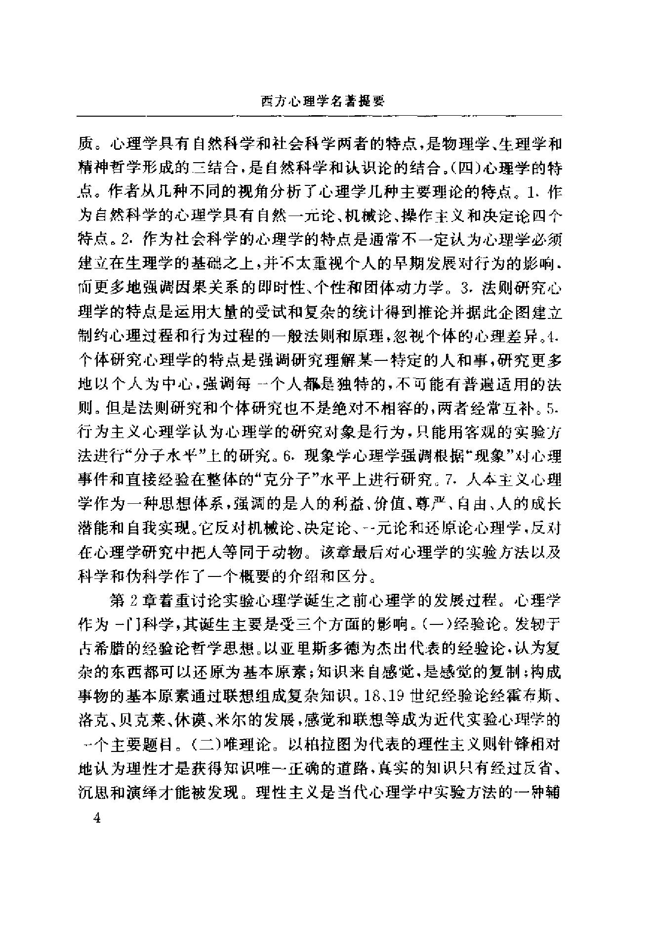 西方心理学名著提要.pdf_第18页