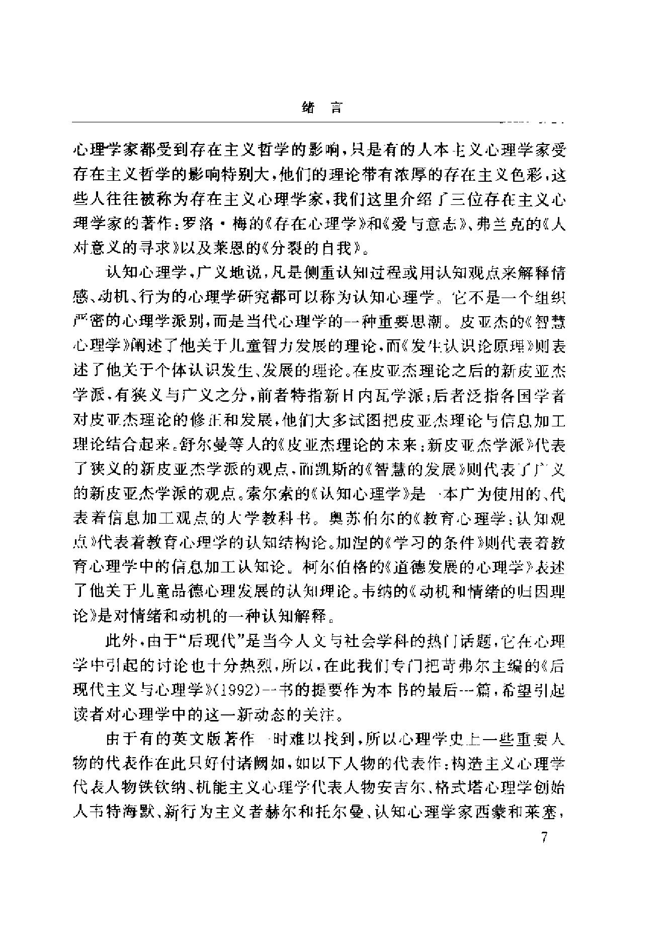 西方心理学名著提要.pdf_第10页