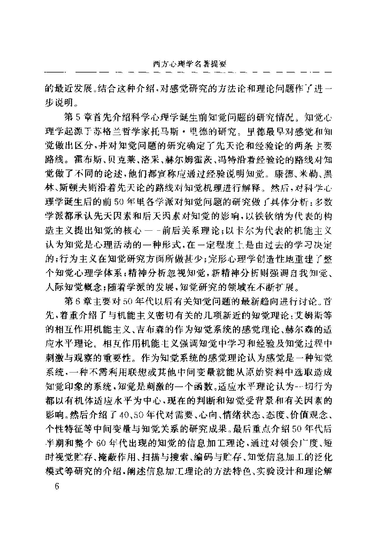 西方心理学名著提要.pdf_第20页