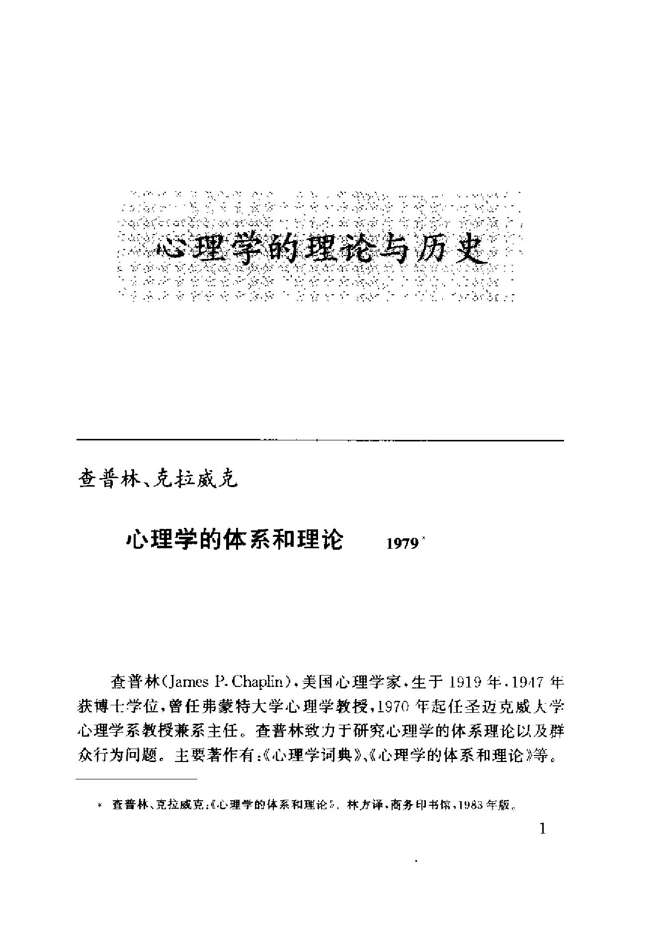 西方心理学名著提要.pdf_第15页