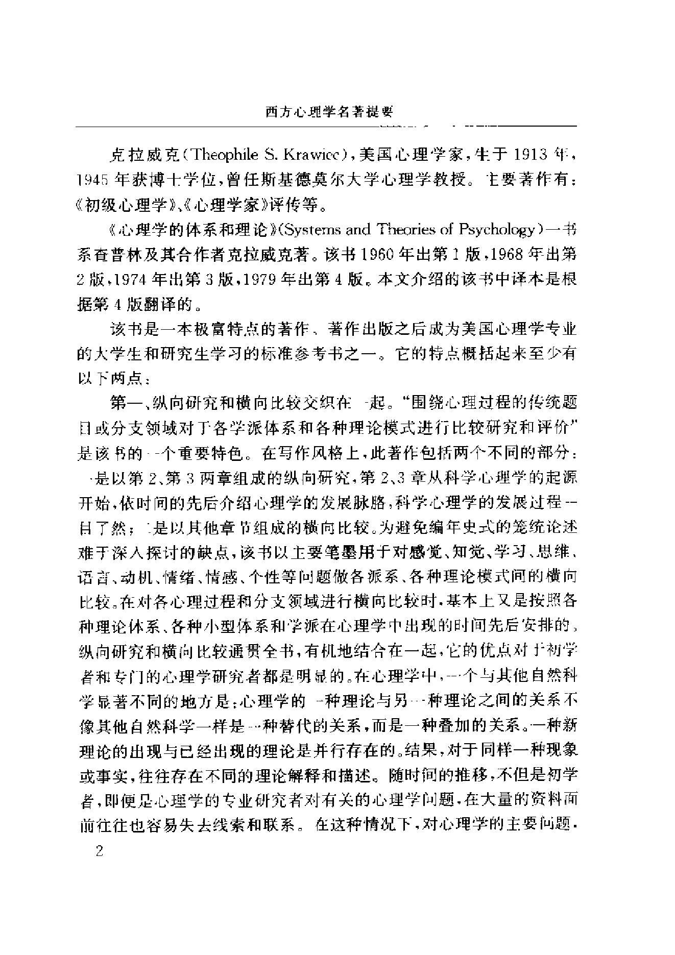 西方心理学名著提要.pdf_第16页