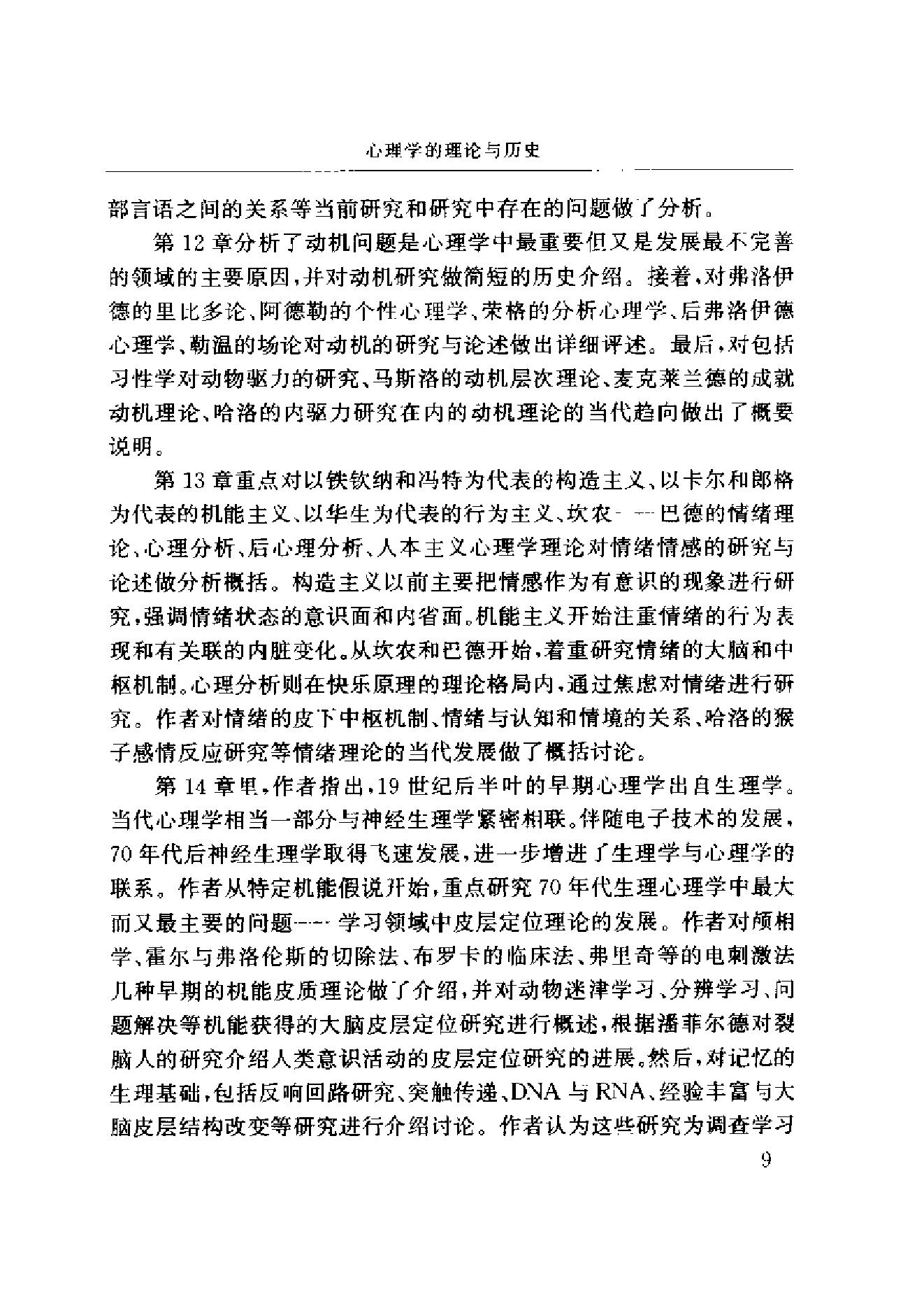 西方心理学名著提要.pdf_第23页