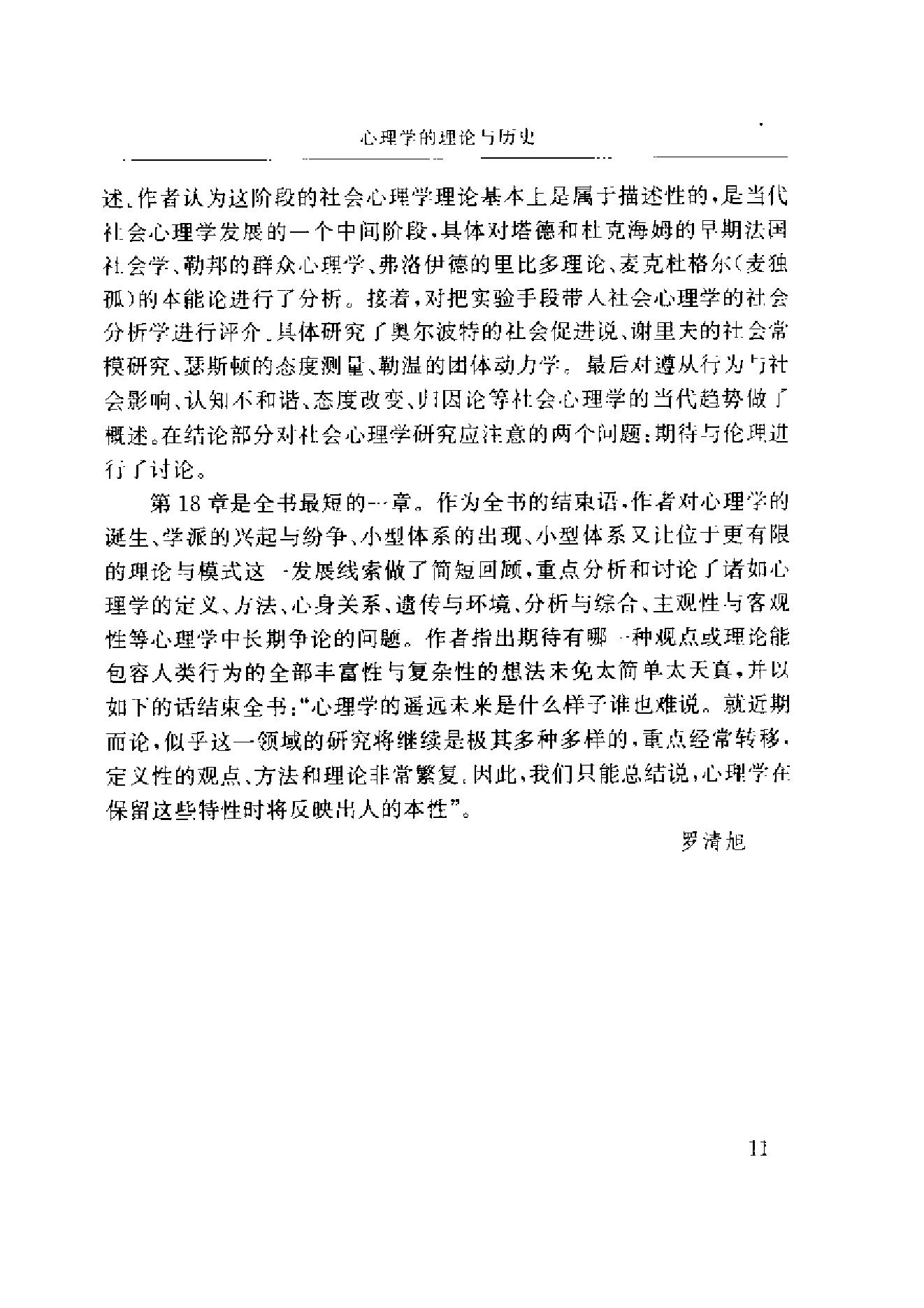 西方心理学名著提要.pdf_第25页