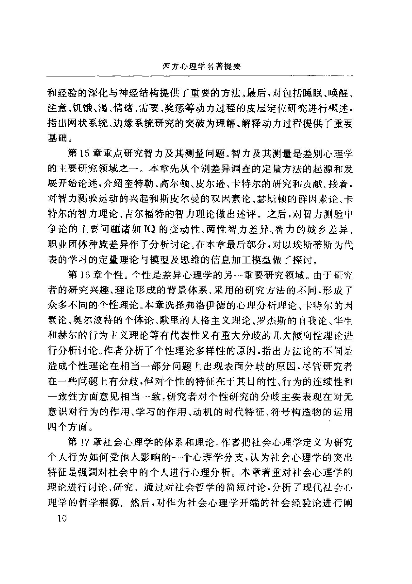 西方心理学名著提要.pdf_第24页