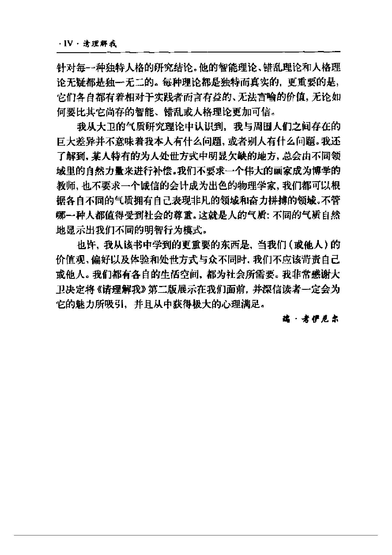 请理解我（气质性格与智能第2版）.pdf_第8页