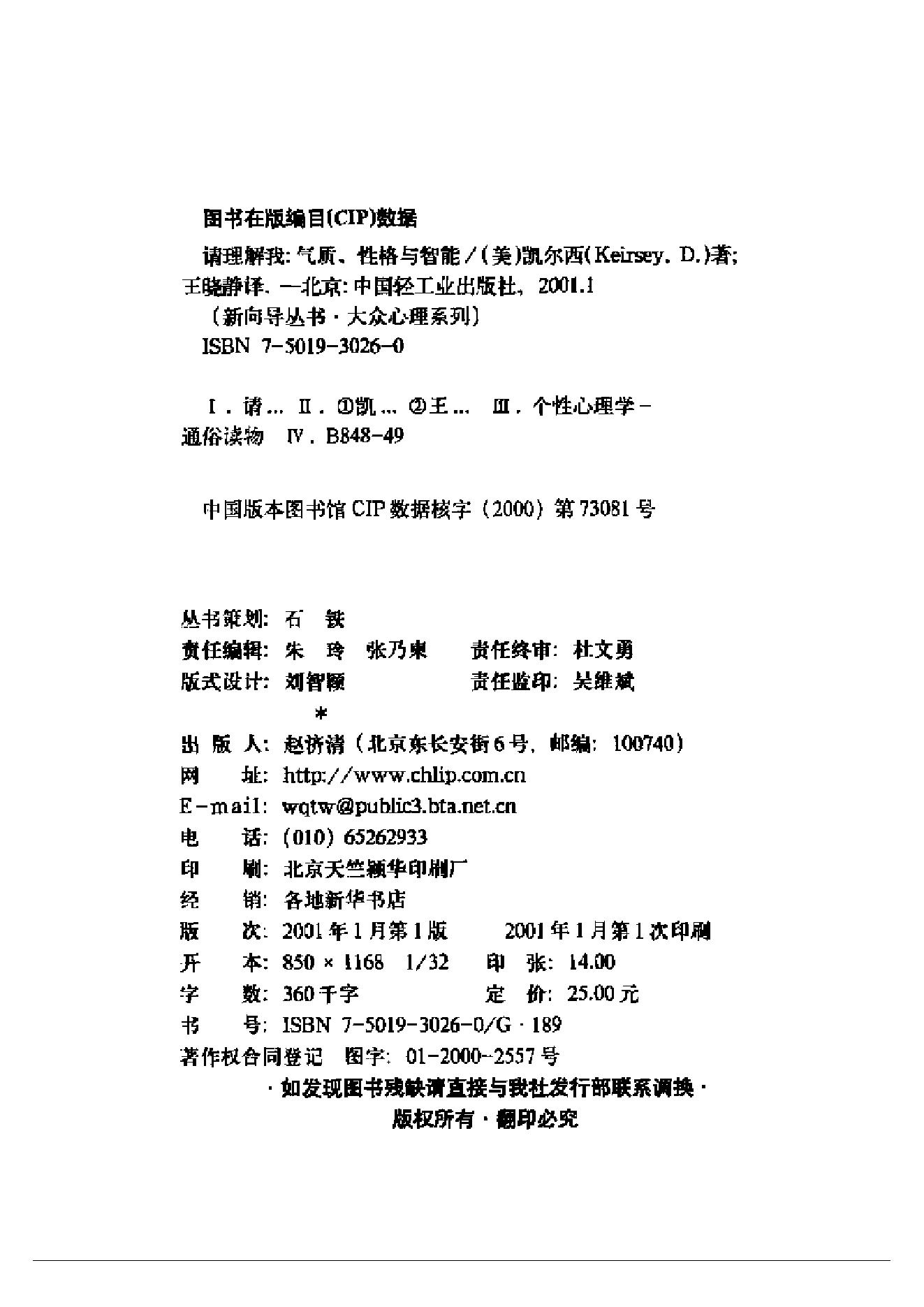 请理解我（气质性格与智能第2版）.pdf_第4页