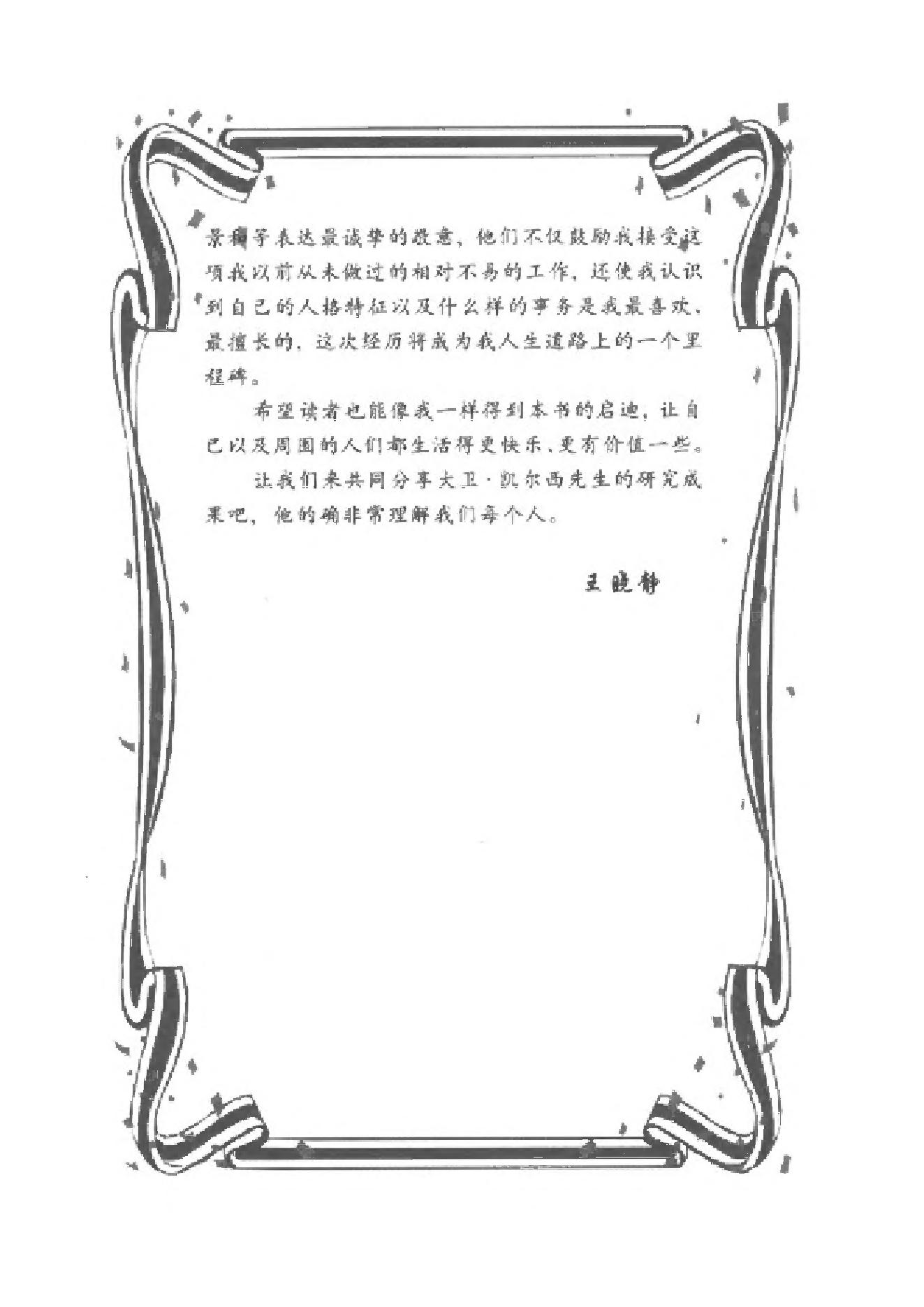 请理解我（气质性格与智能第2版）.pdf_第6页