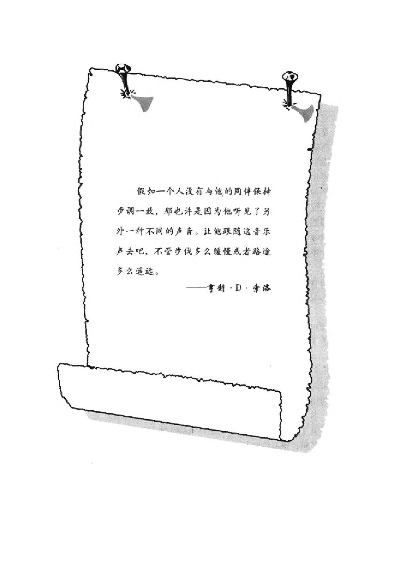 请理解我（气质性格与智能第2版）.pdf_第10页