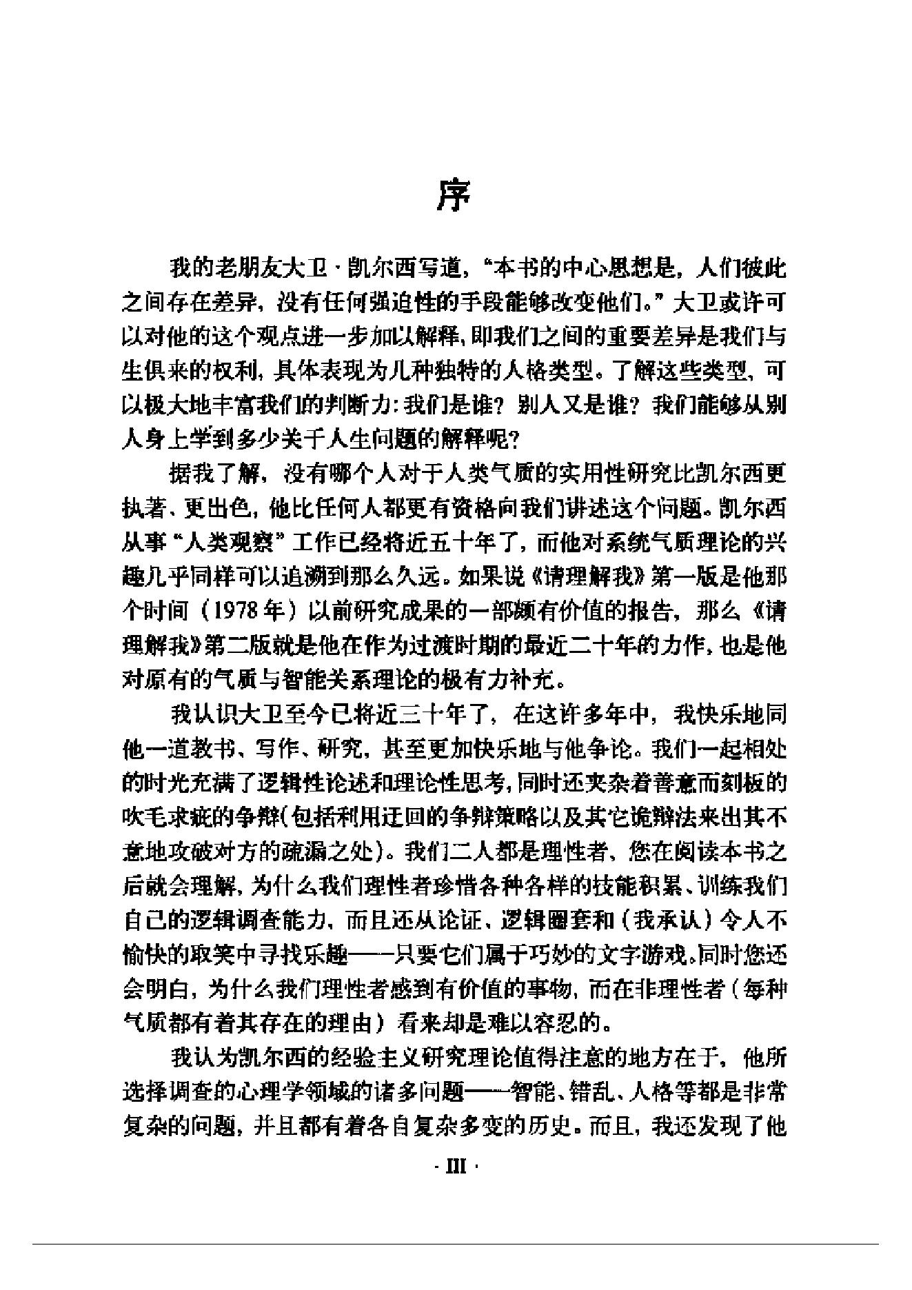 请理解我（气质性格与智能第2版）.pdf_第7页