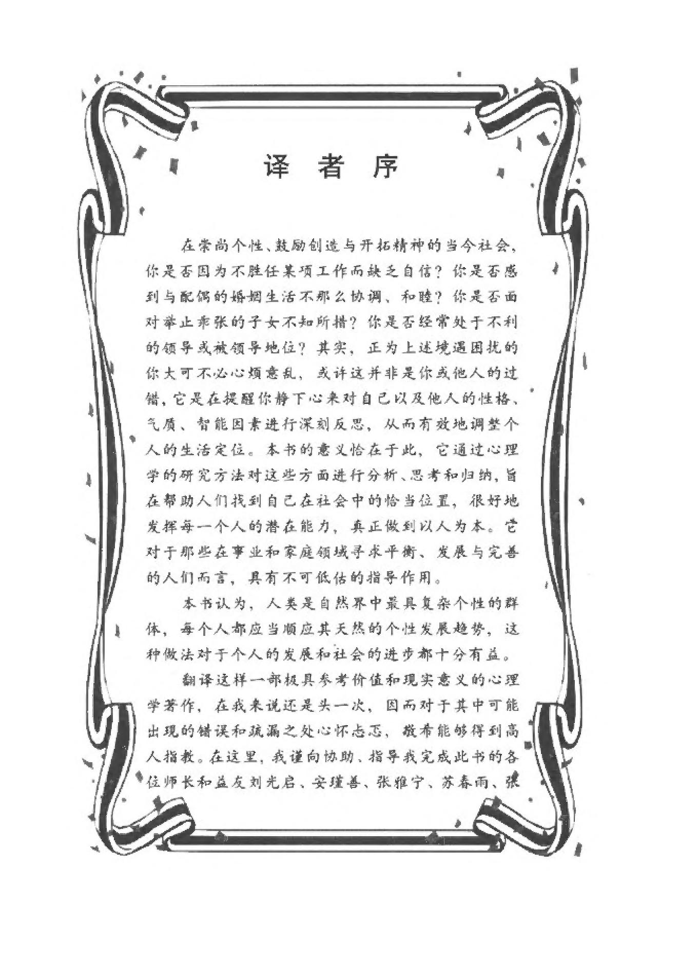 请理解我（气质性格与智能第2版）.pdf_第5页