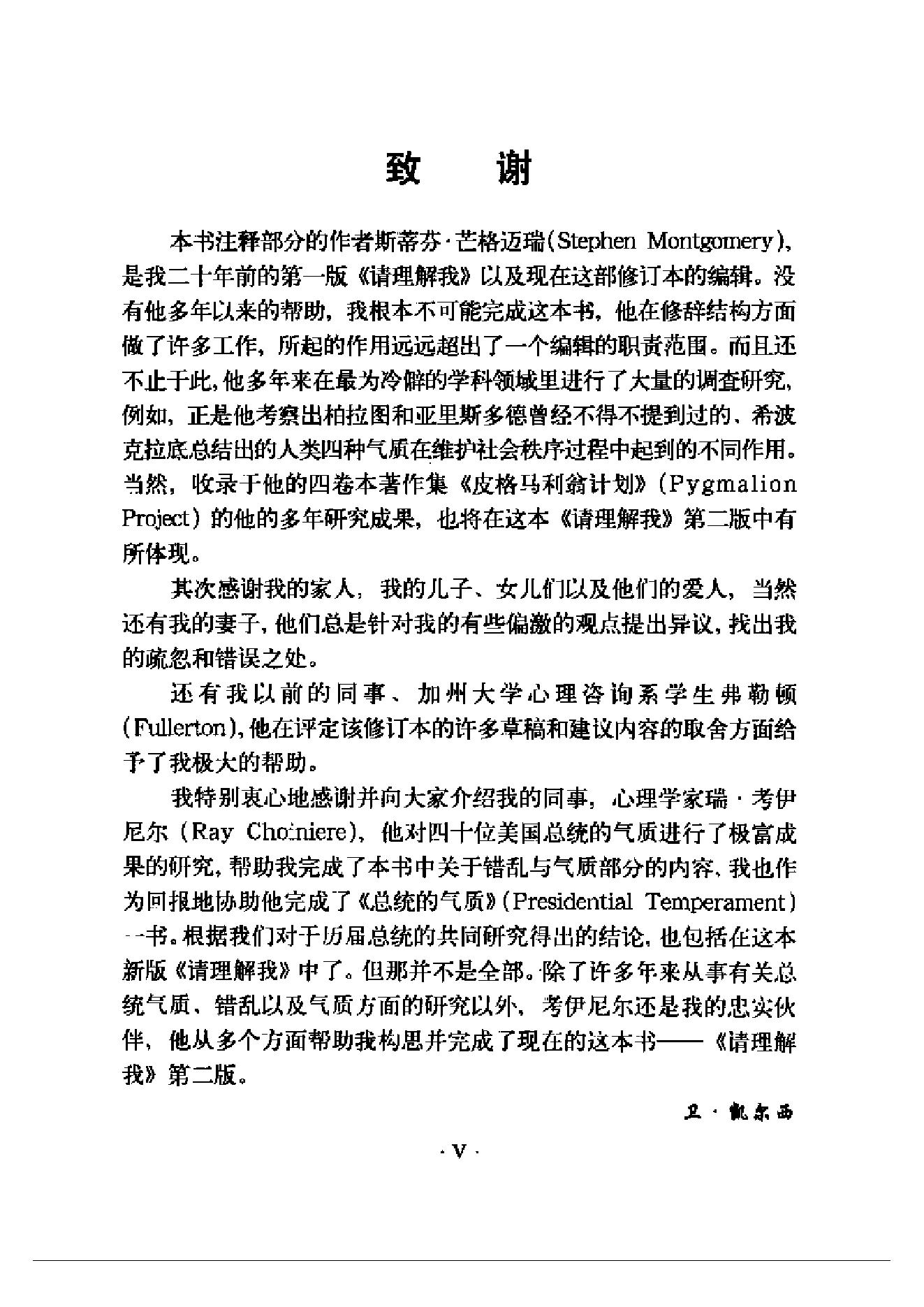 请理解我（气质性格与智能第2版）.pdf_第9页