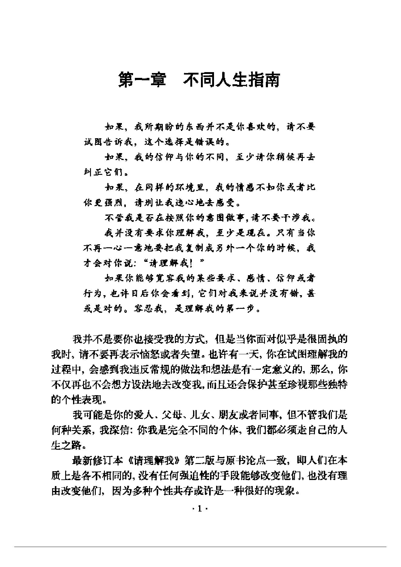 请理解我（气质性格与智能第2版）.pdf_第14页