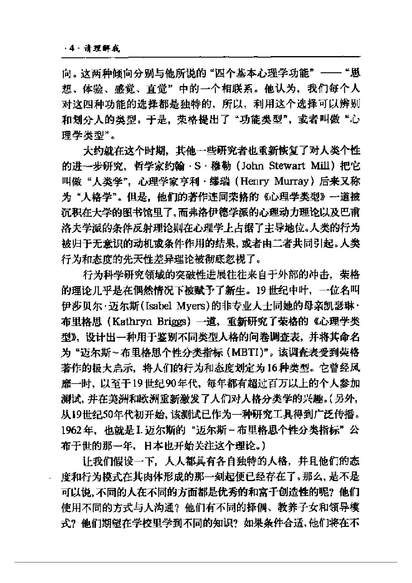 请理解我（气质性格与智能第2版）.pdf_第17页