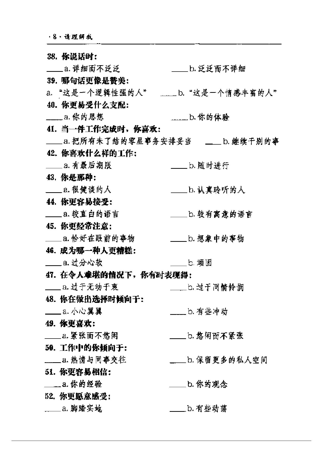 请理解我（气质性格与智能第2版）.pdf_第21页