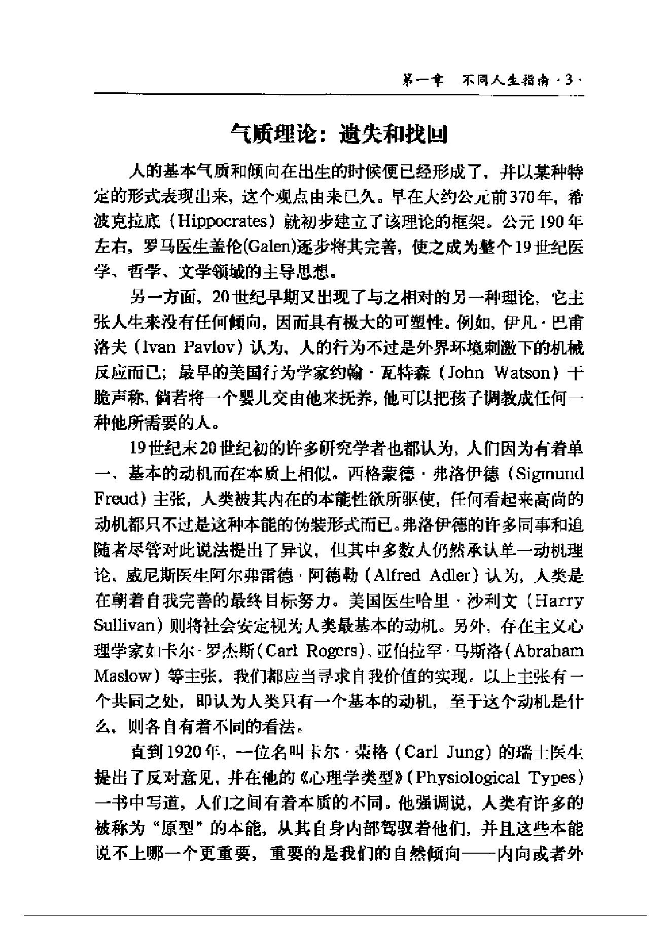 请理解我（气质性格与智能第2版）.pdf_第16页