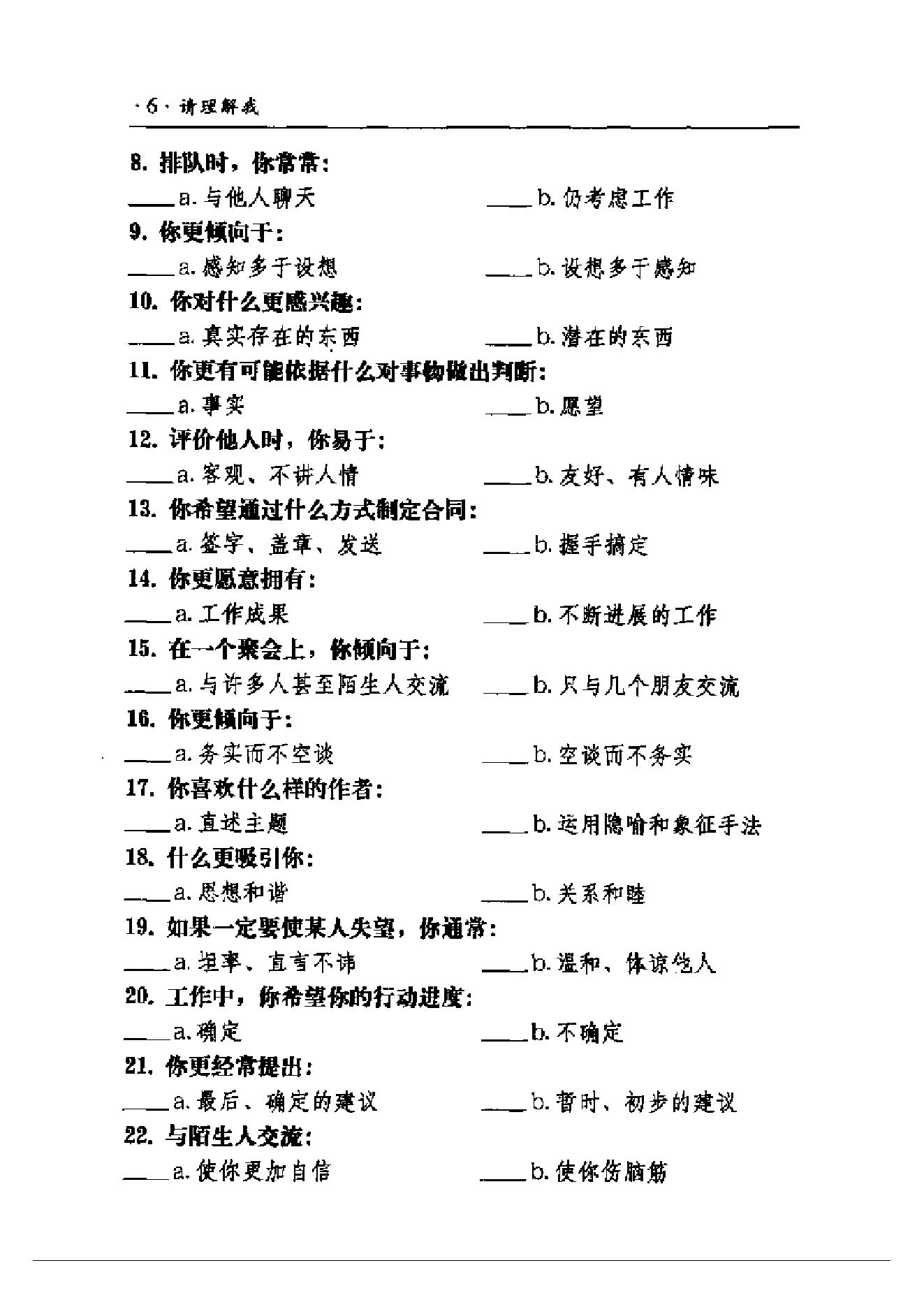 请理解我（气质性格与智能第2版）.pdf_第19页