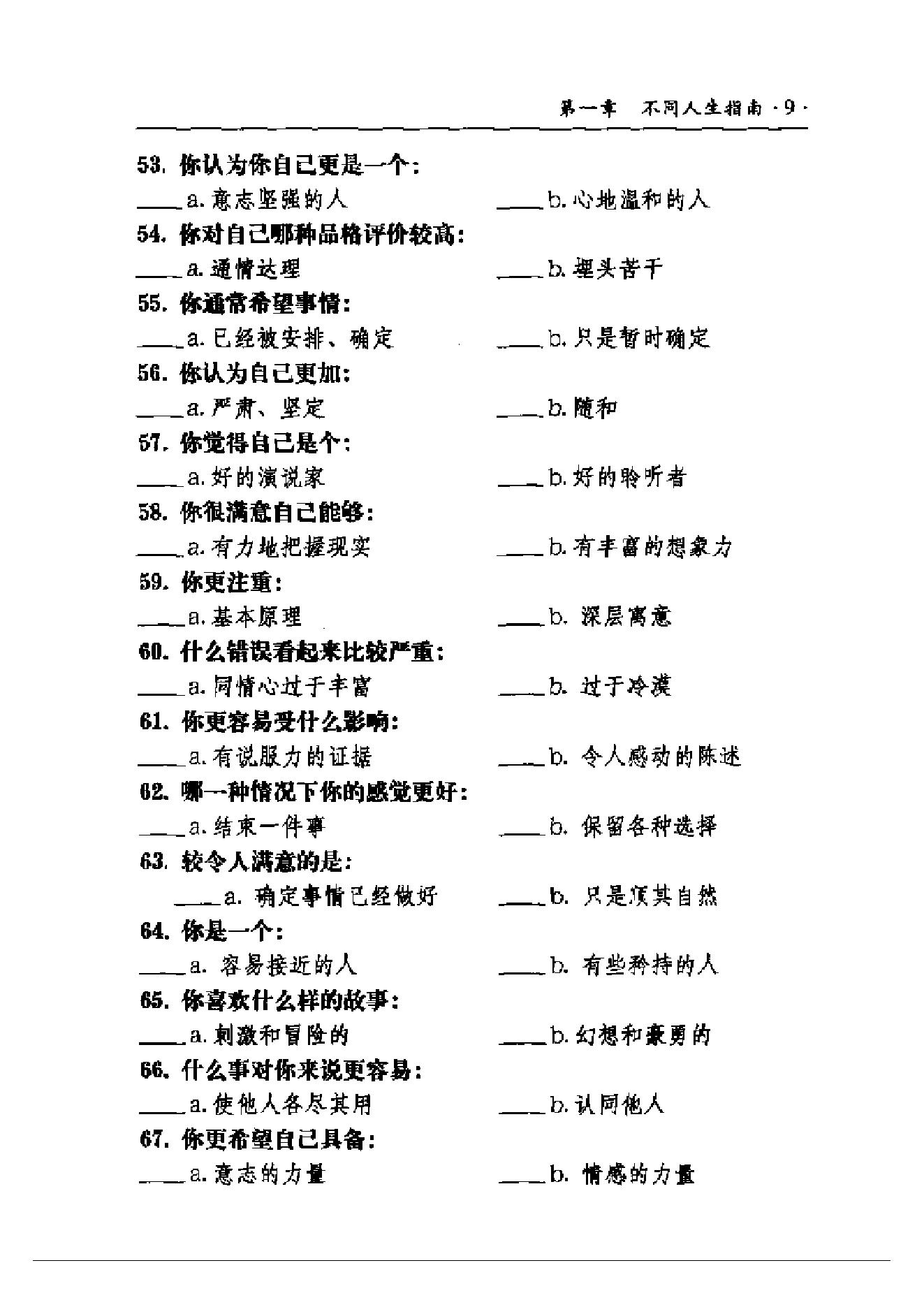 请理解我（气质性格与智能第2版）.pdf_第22页