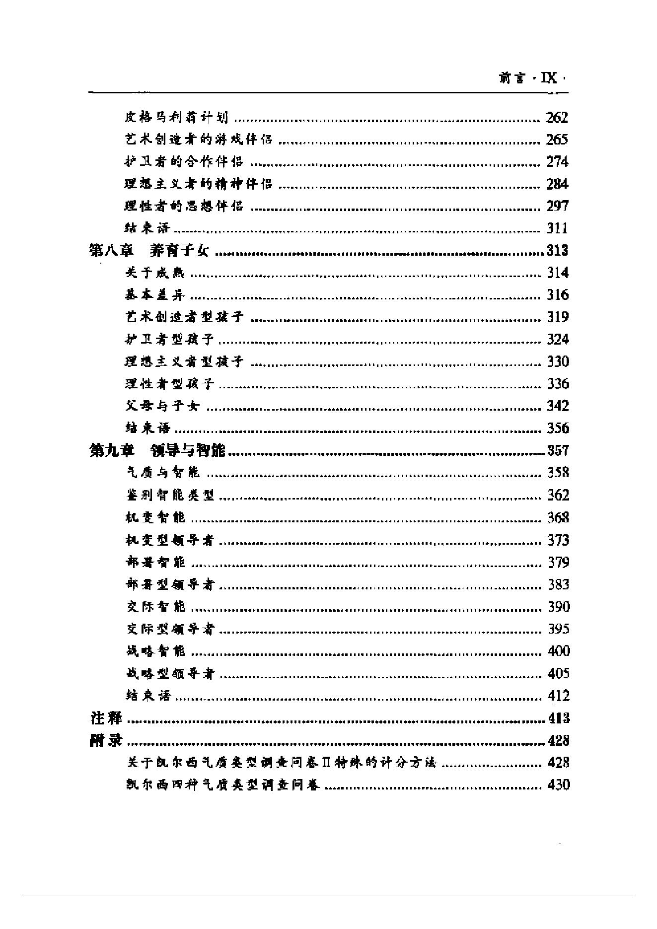 请理解我（气质性格与智能第2版）.pdf_第13页