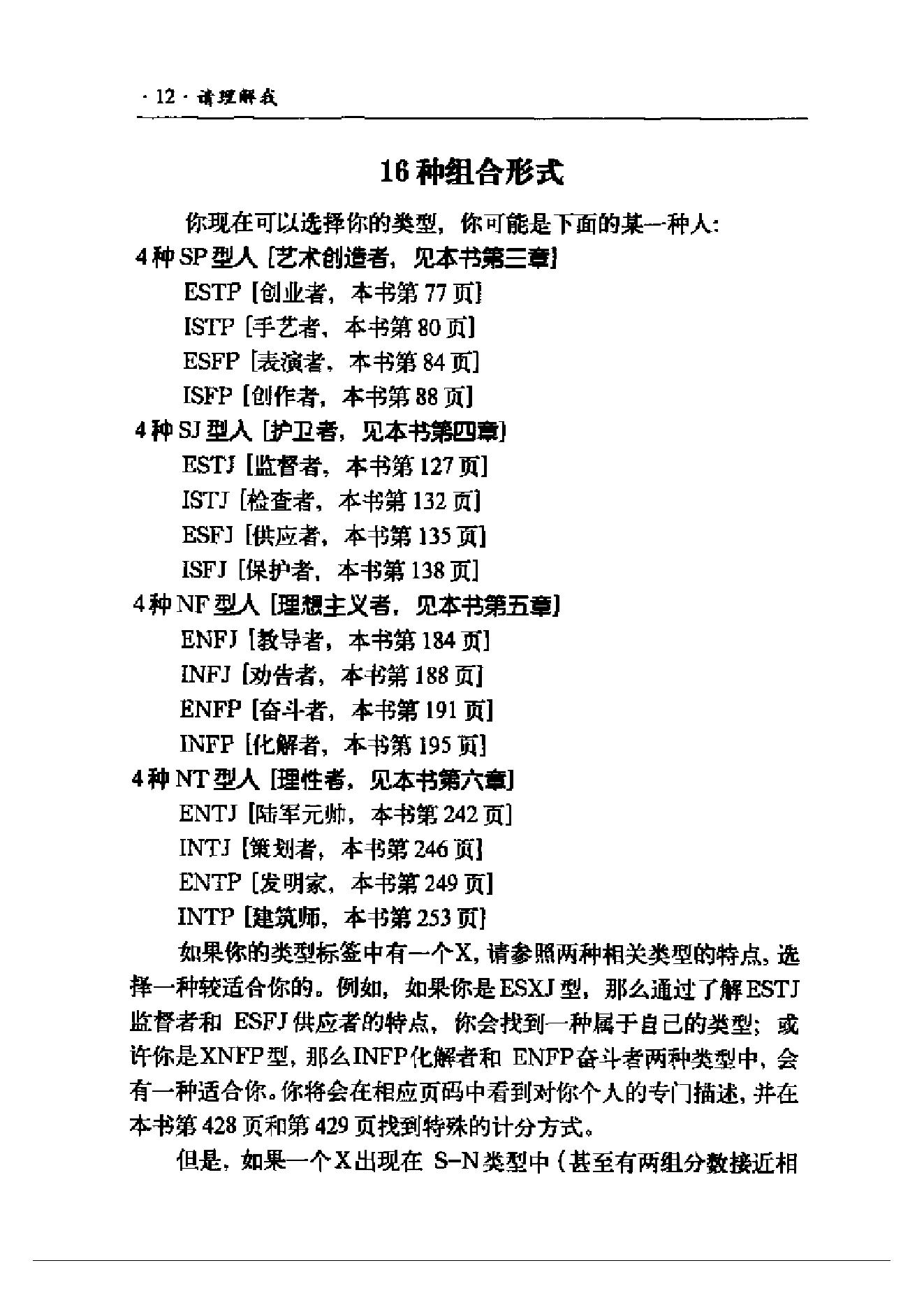 请理解我（气质性格与智能第2版）.pdf_第25页