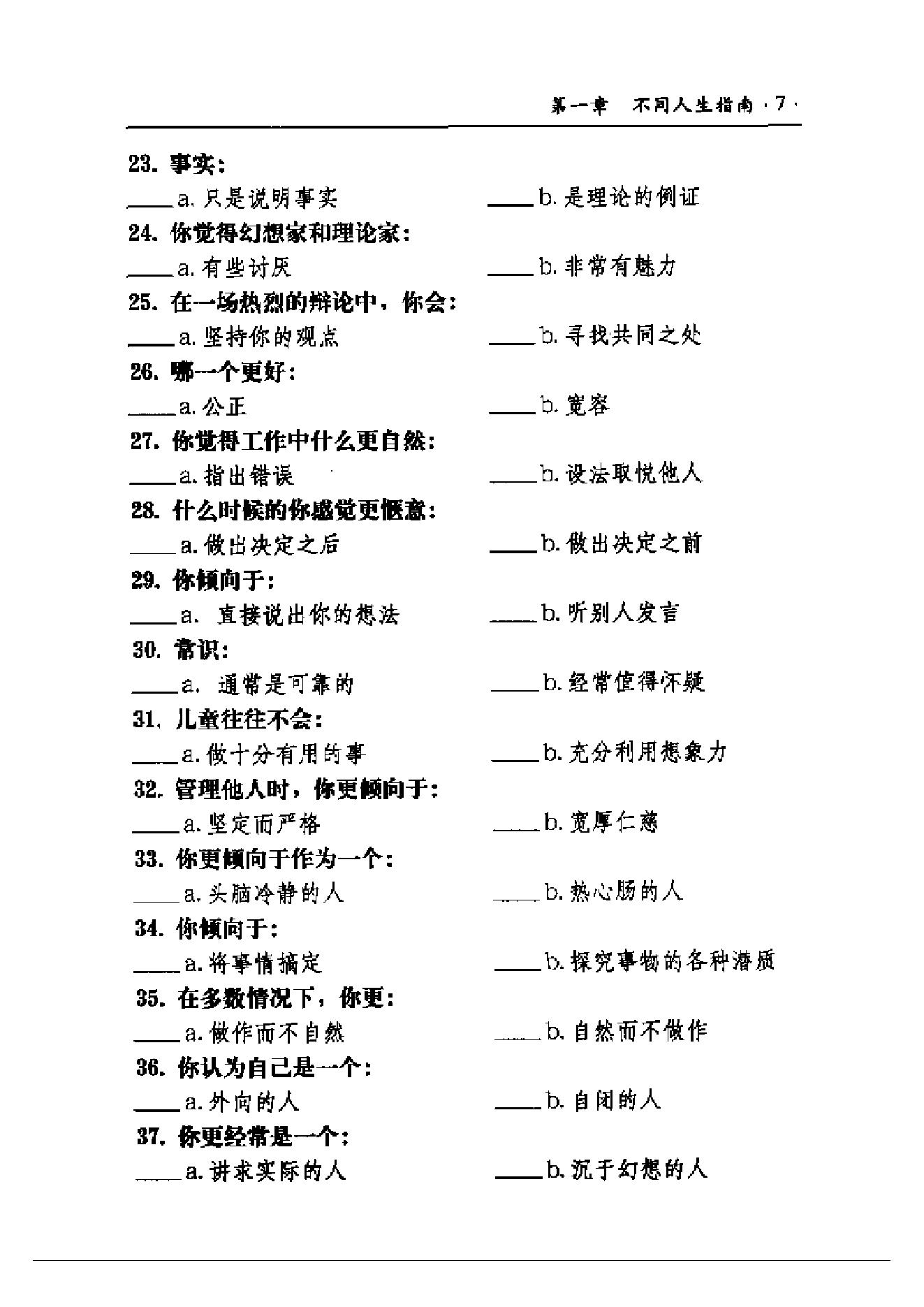 请理解我（气质性格与智能第2版）.pdf_第20页