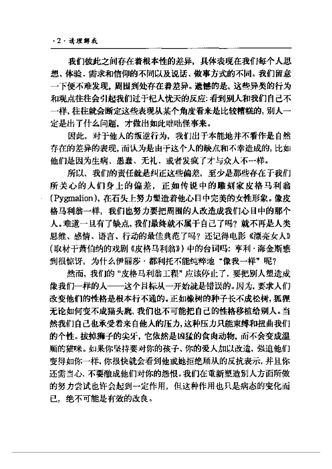 请理解我（气质性格与智能第2版）.pdf_第15页