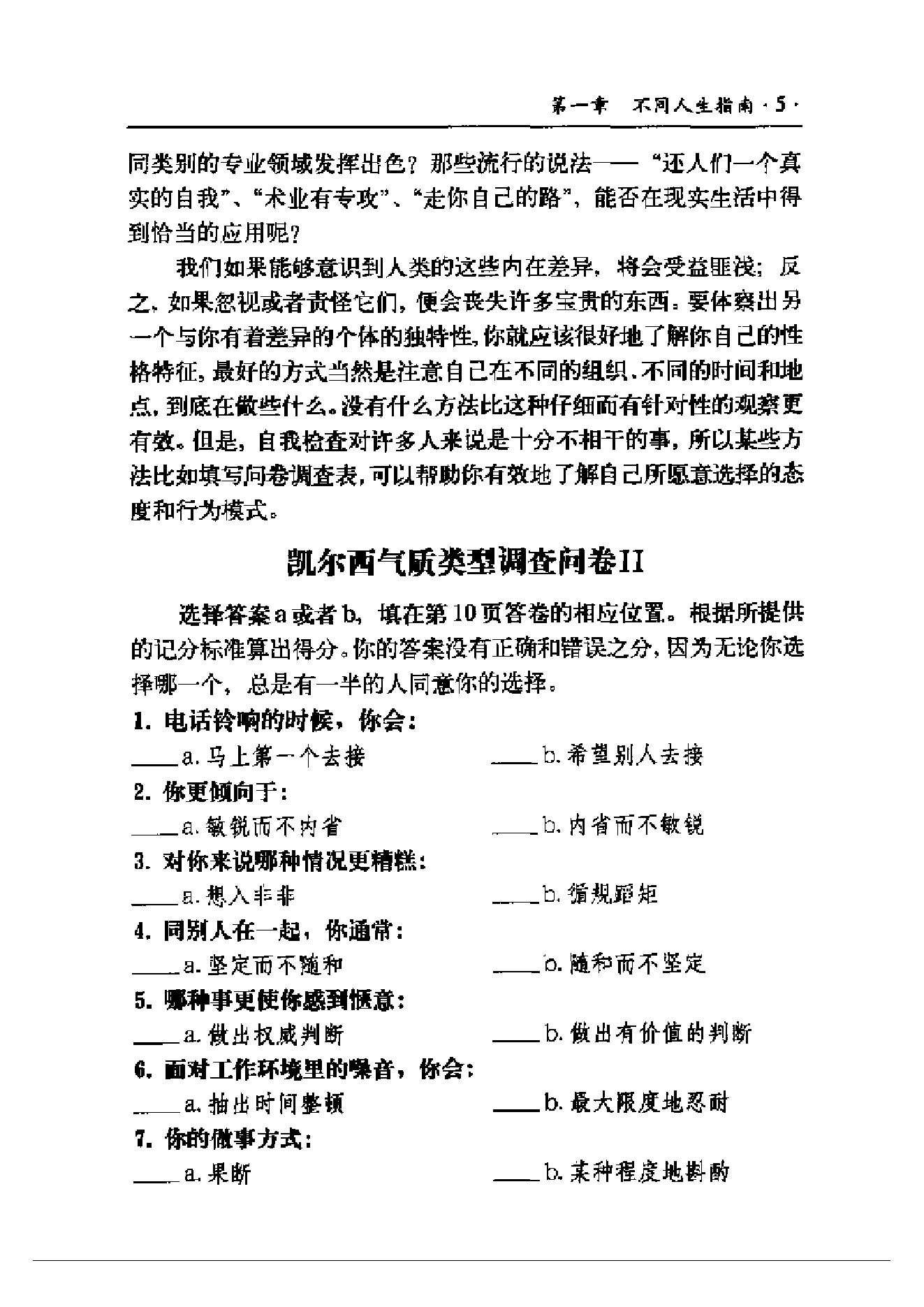 请理解我（气质性格与智能第2版）.pdf_第18页