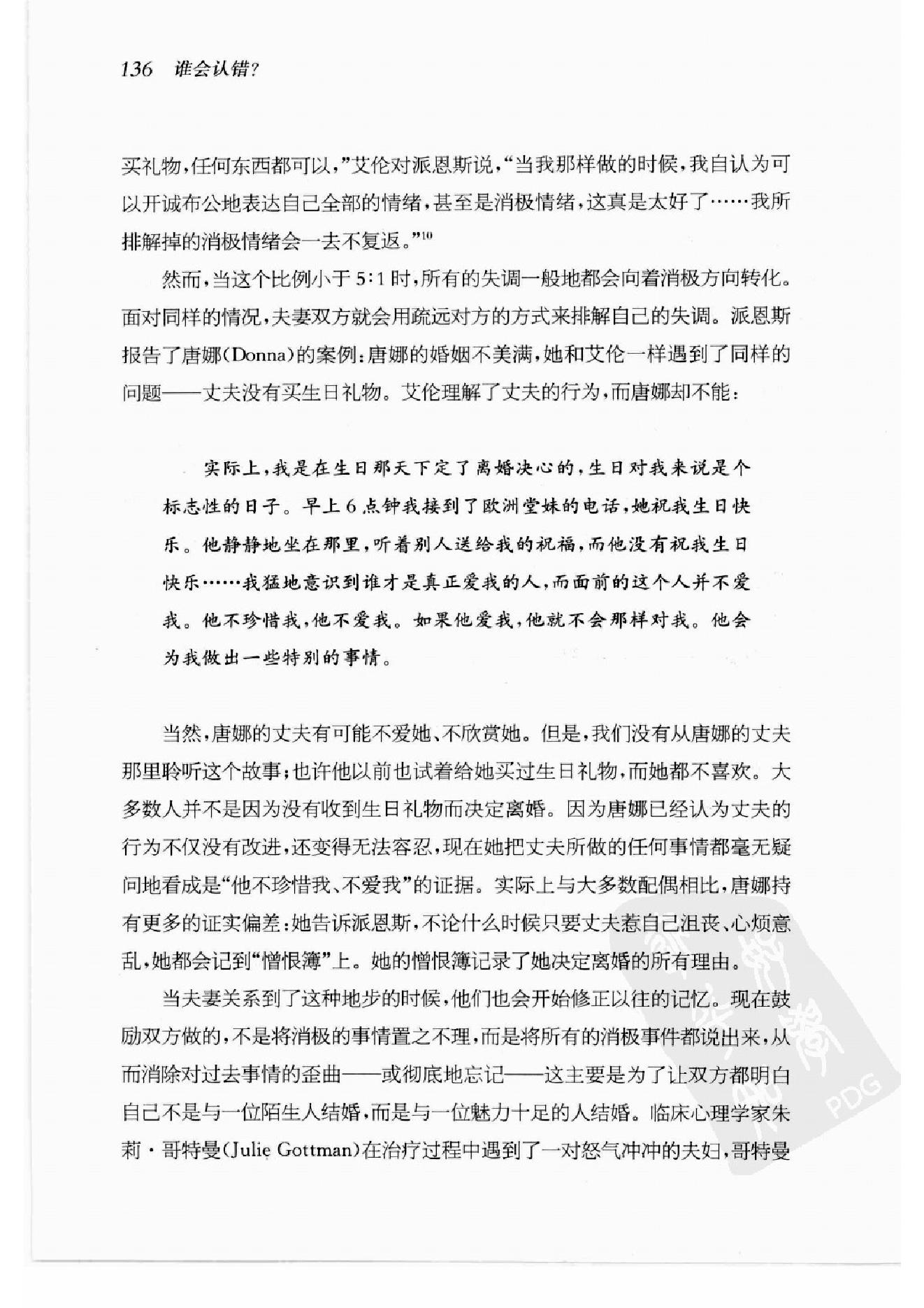 谁会认错 我们为什么会有如此愚蠢的信念、错误的决定和让别人受伤的行为 第2部分.pdf_第4页