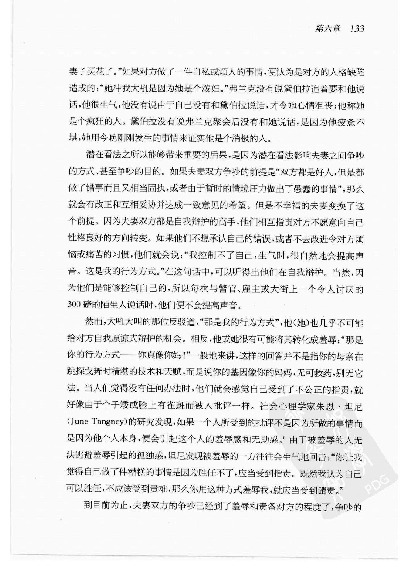 谁会认错 我们为什么会有如此愚蠢的信念、错误的决定和让别人受伤的行为 第2部分.pdf_第1页